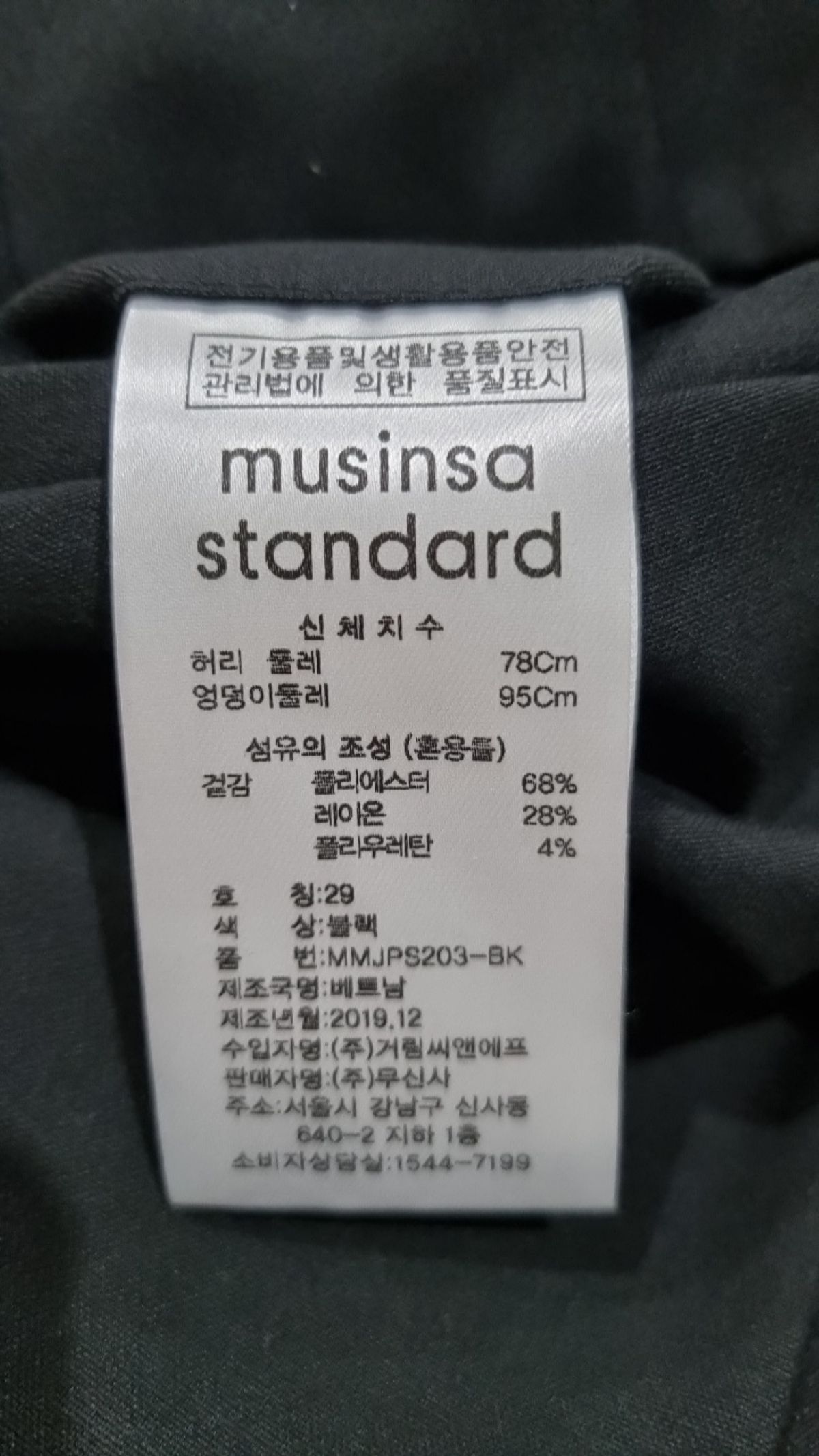 무신사 스탠다드(MUSINSA STANDARD) 슈트 팬츠/슬랙스 29