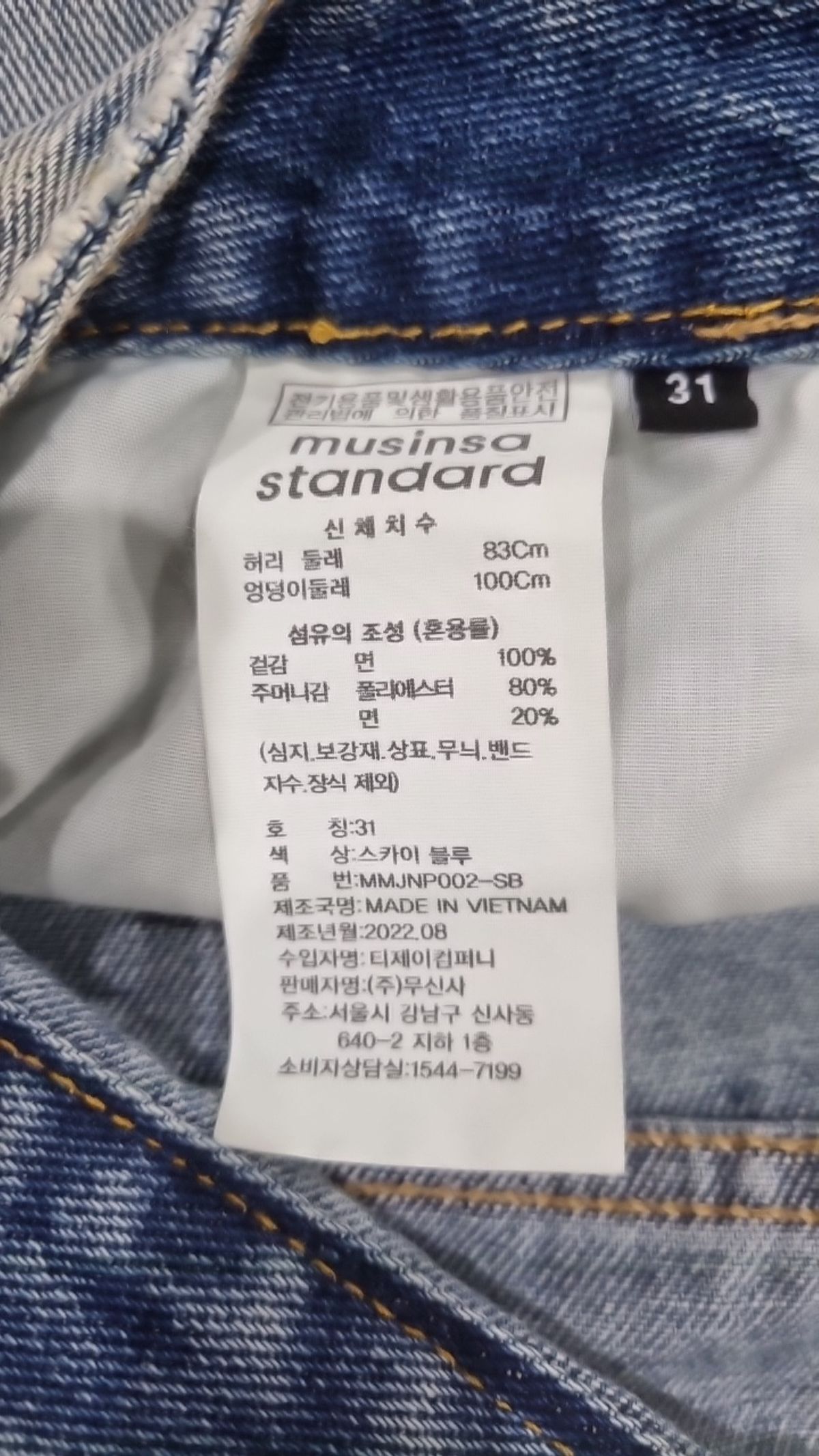 무신사 스탠다드(MUSINSA STANDARD) 청/데님 팬츠 31