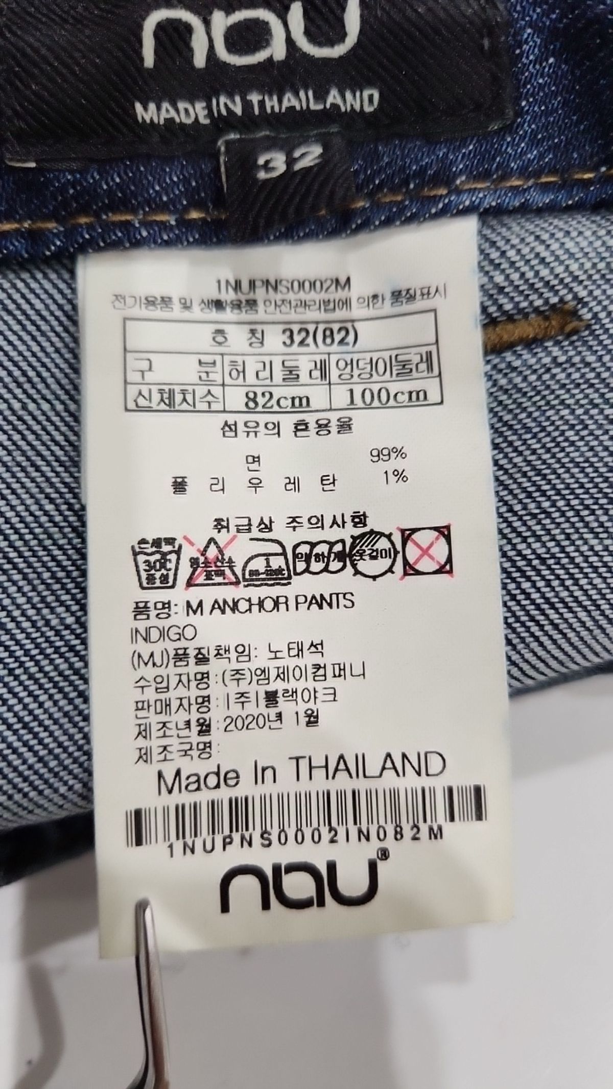 나우(nau) 청/데님 팬츠 32