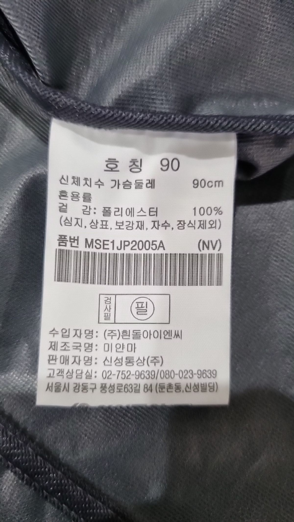 탑텐(TOPTEN) 나일론/코치 재킷 90