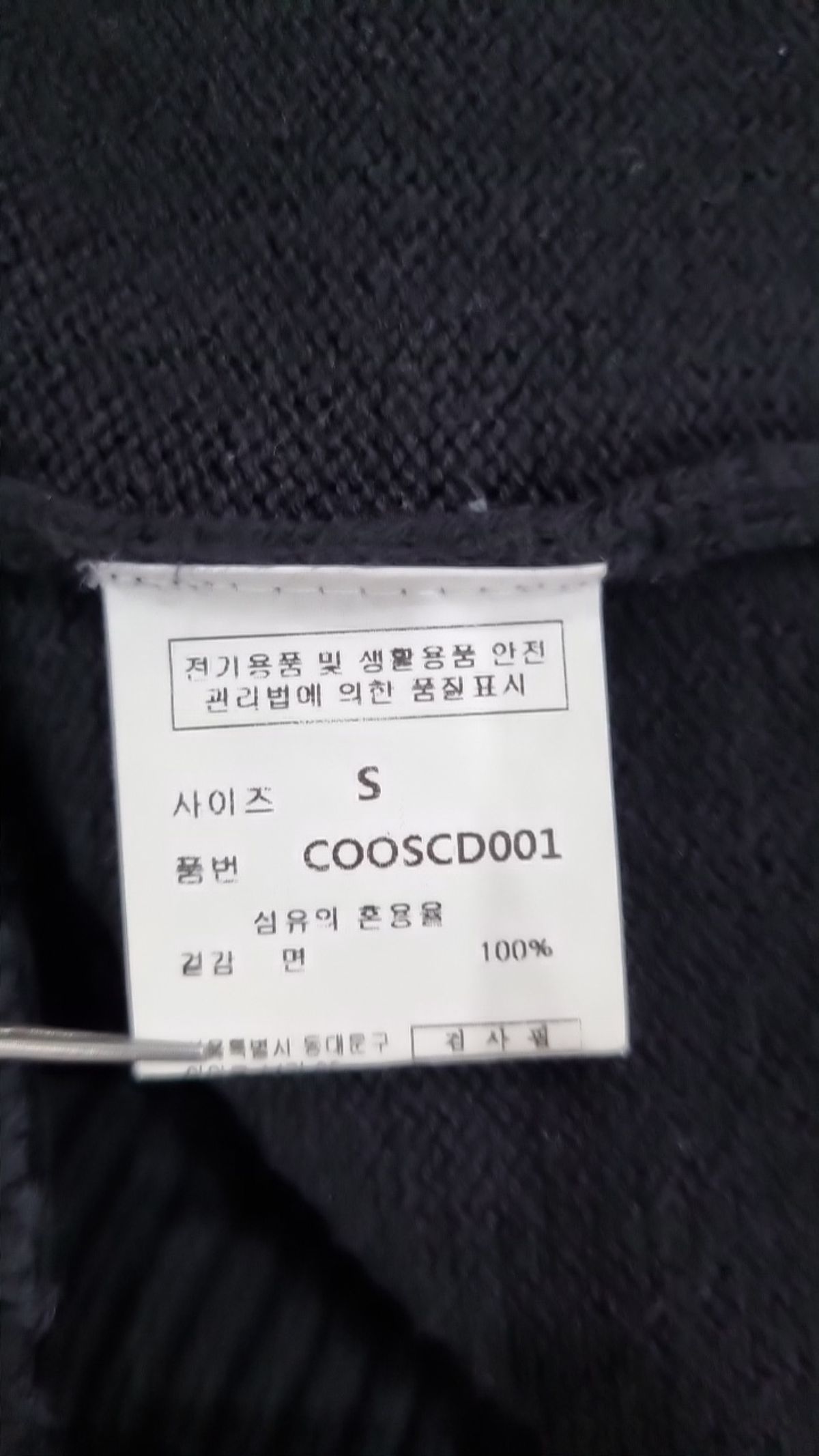 커스텀어클락(COSTUME O’CLOCK) 카디건 S