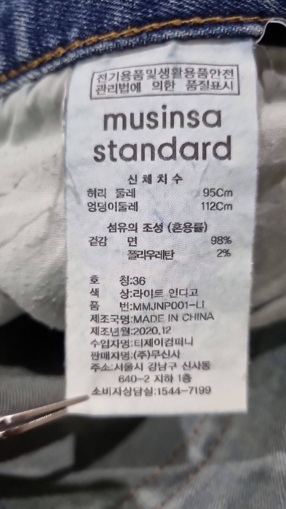무신사 스탠다드(MUSINSA STANDARD) 청/데님 팬츠 36