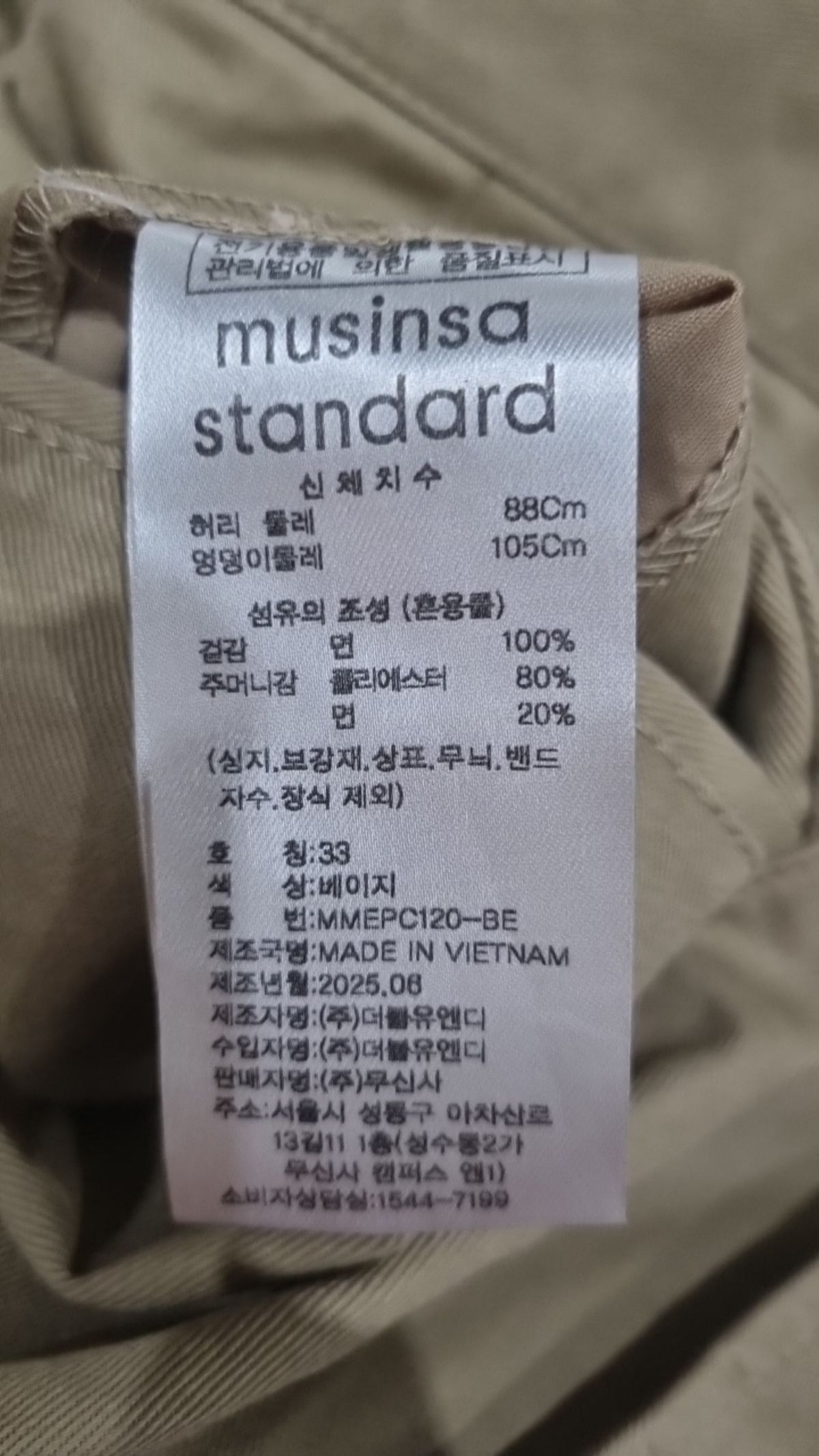 무신사 스탠다드(MUSINSA STANDARD) 코튼 팬츠 33