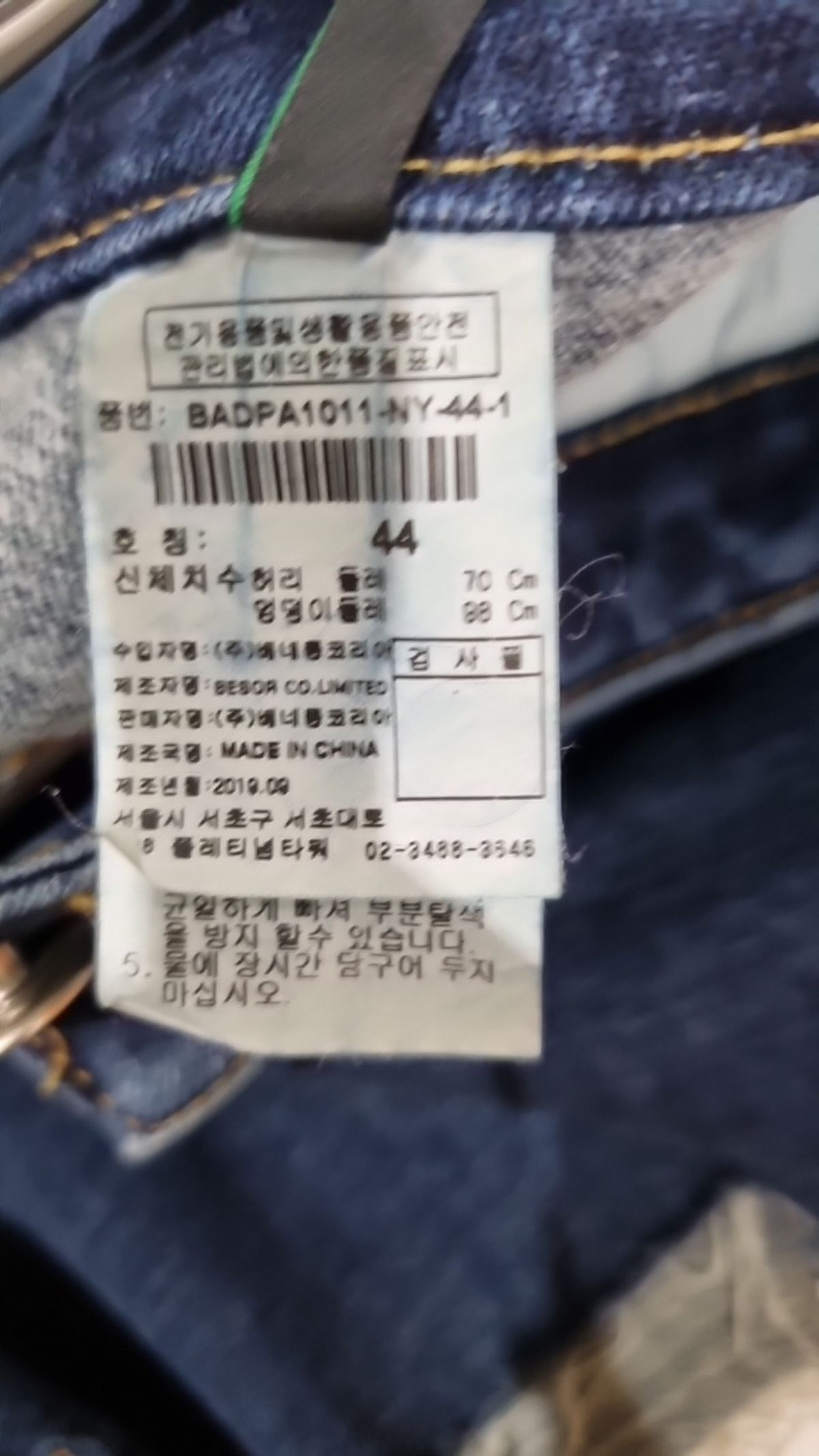 스타일 베네통(STILE BENETTON.) 청/데님 팬츠 44