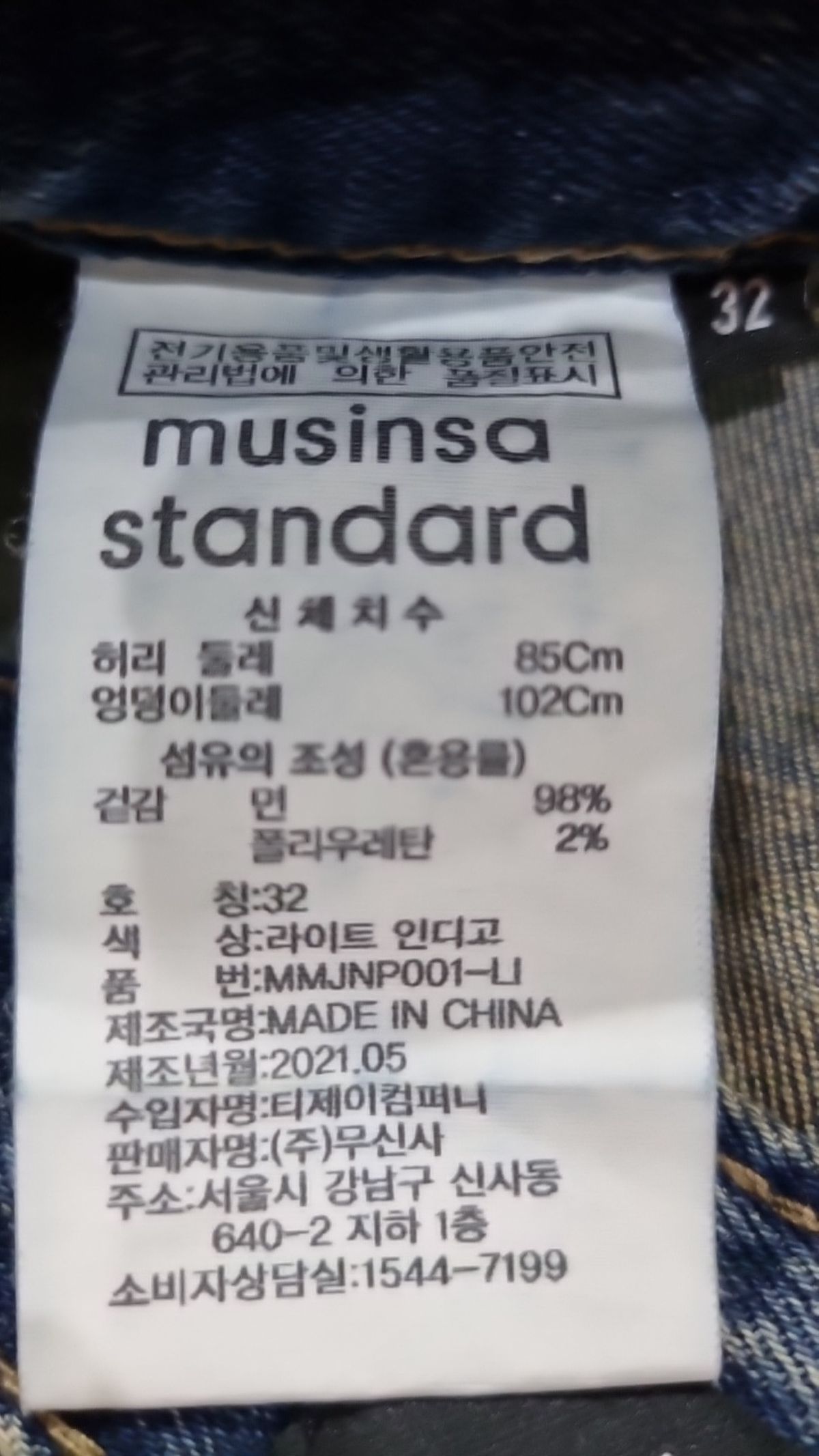 무신사 스탠다드(MUSINSA STANDARD) 청/데님 팬츠 32