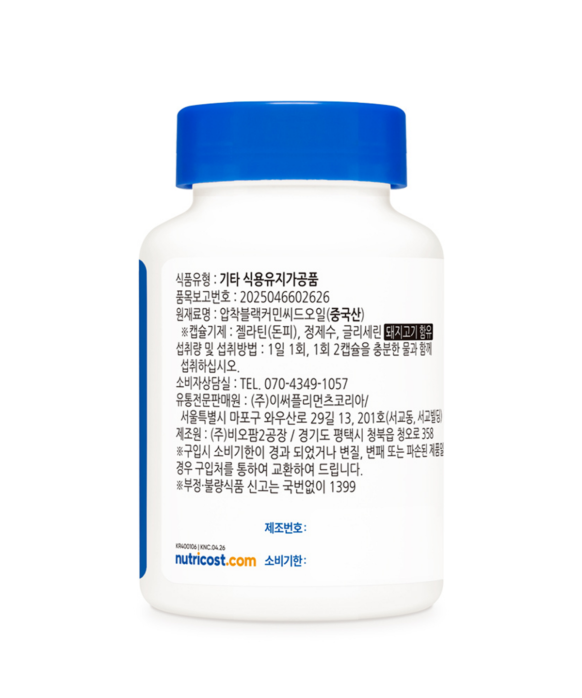 뉴트리코스트(NUTRICOST) 블랙커민씨드오일 1000MG 소프트젤 60정 30회분
