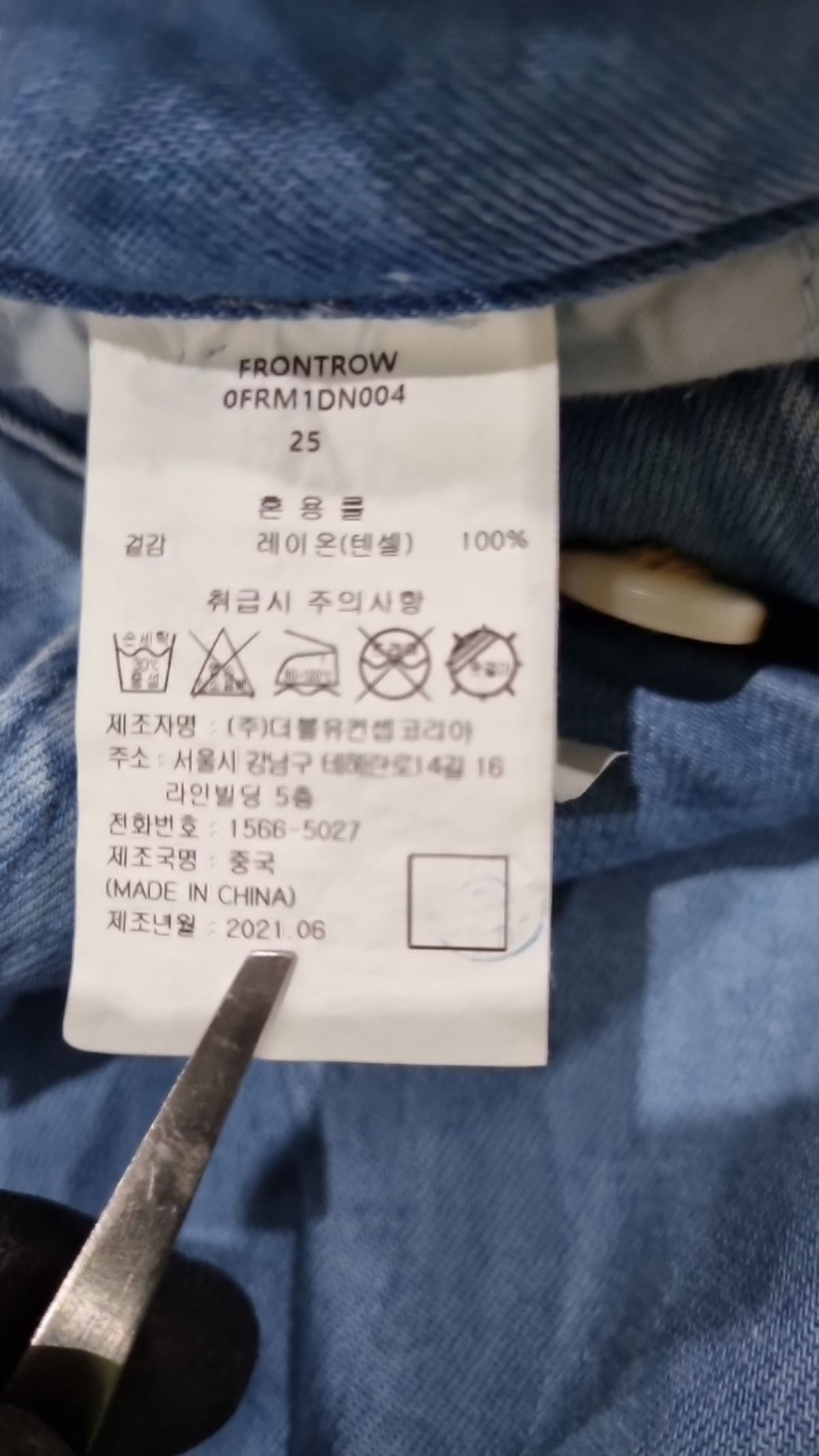 프론트로우(FRONTROW) 청/데님 팬츠 25