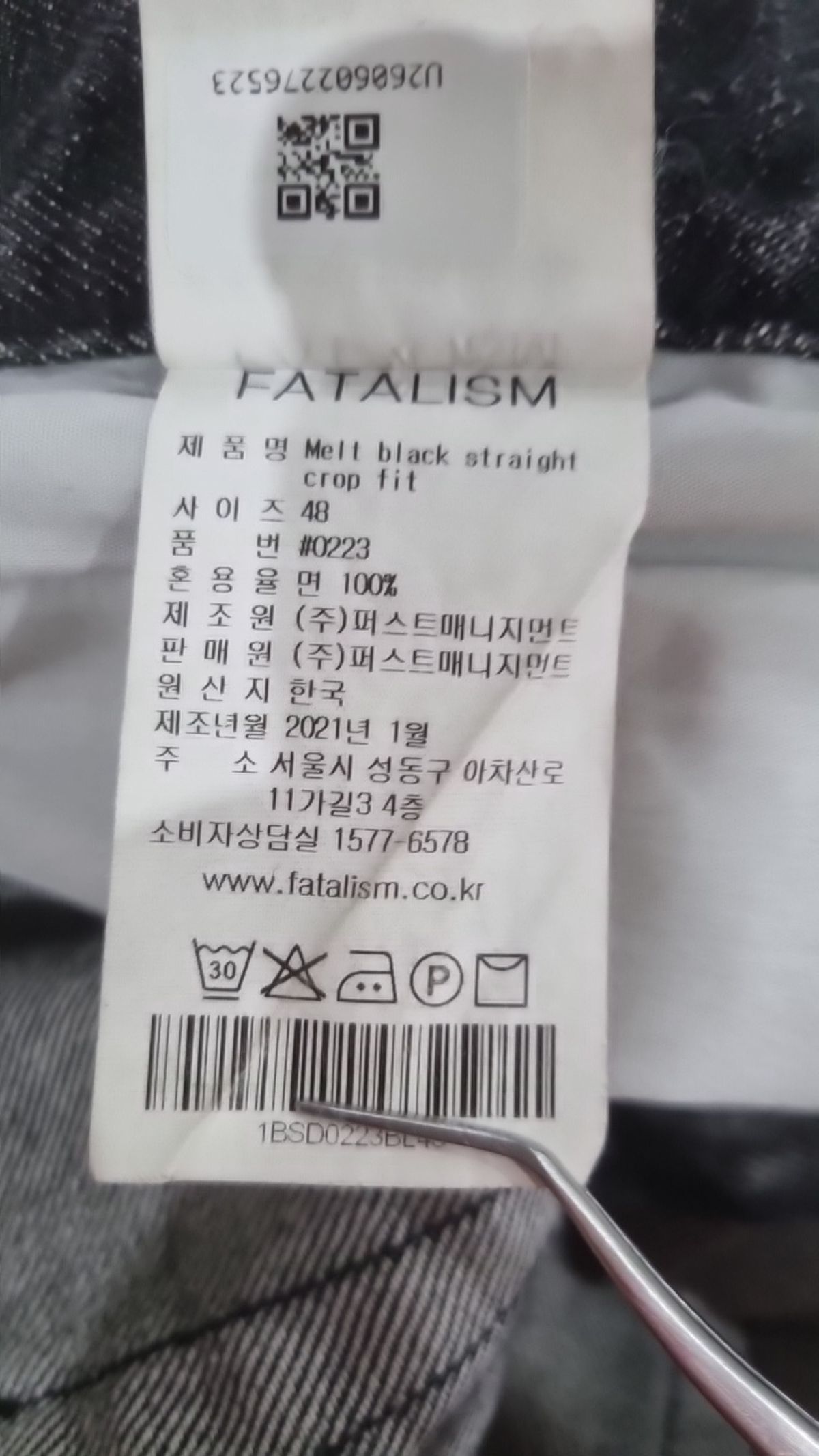 페이탈리즘(FATALISM) 청/데님 팬츠 48