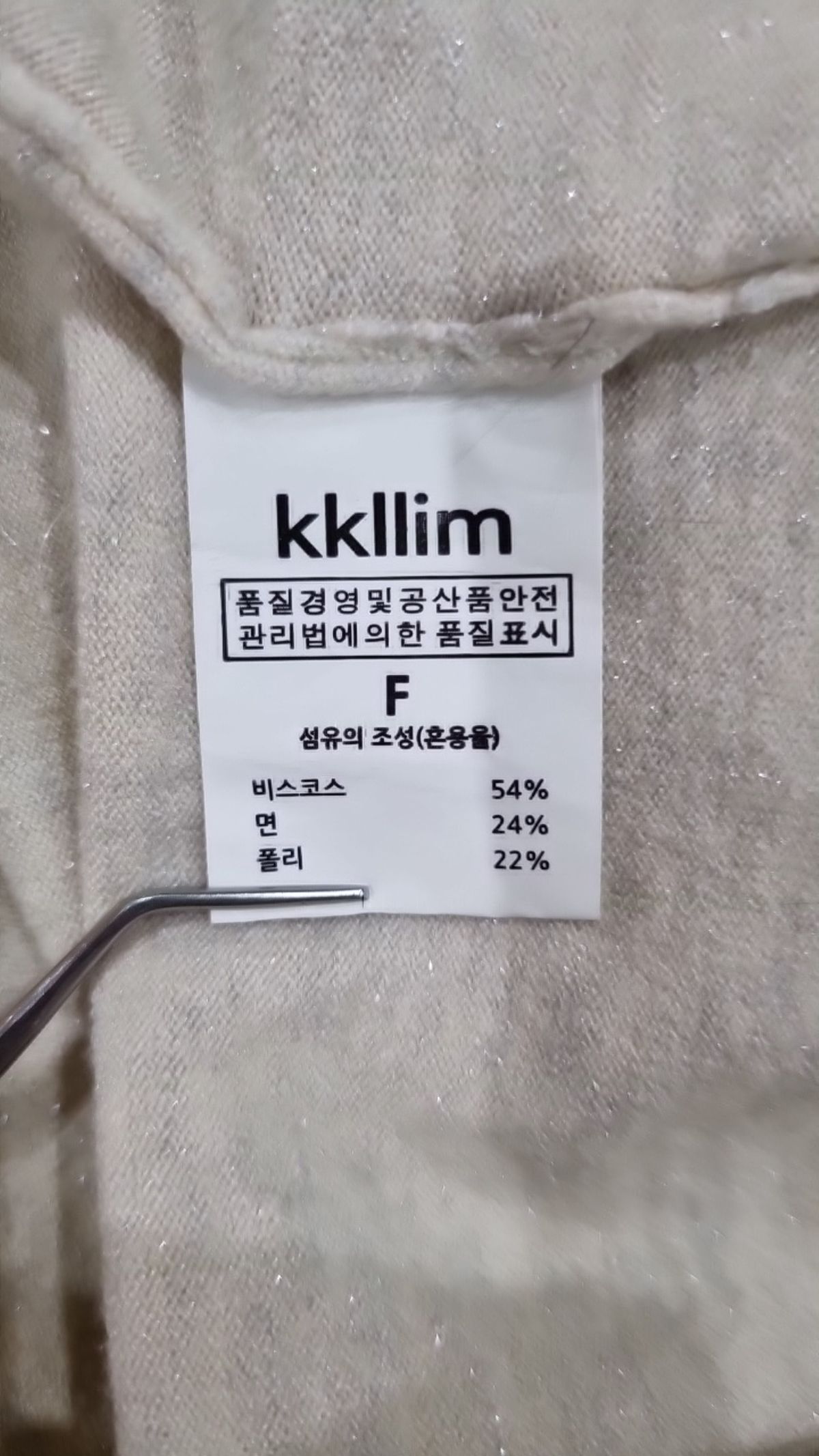 끌림(cclim) 니트/스웨터 F