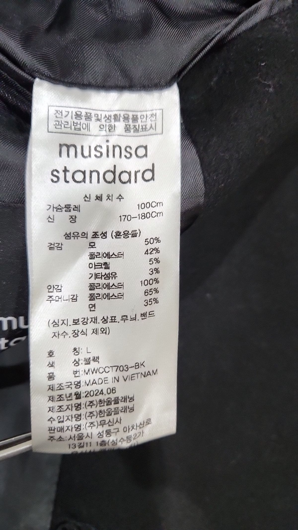 무신사 스탠다드(MUSINSA STANDARD) 겨울 기타 코트 L