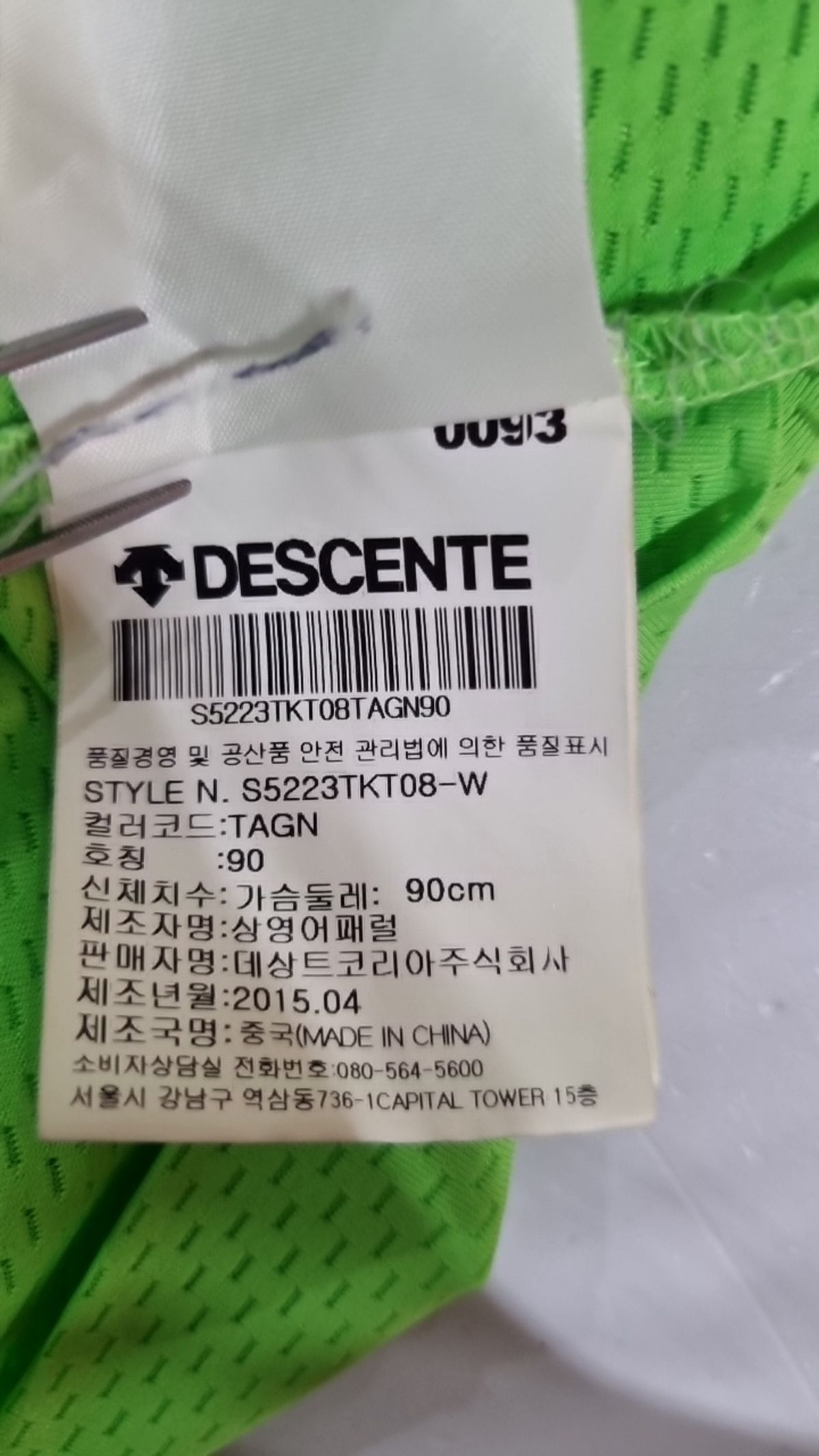 데상트(DESCENTE) 트레이닝 재킷 90
