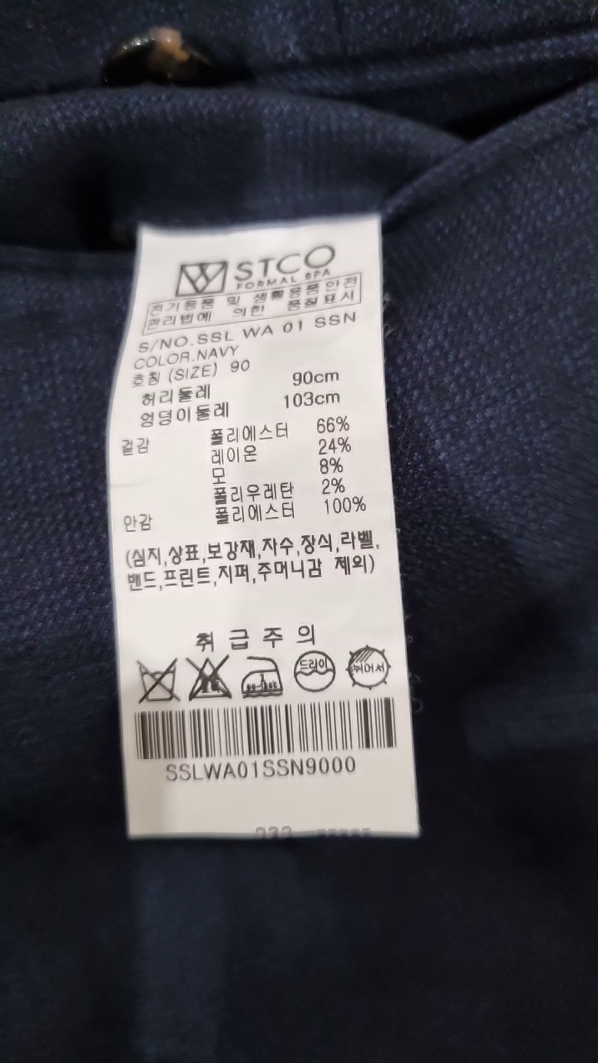 에스티코(STCO) 슈트 팬츠/슬랙스 90