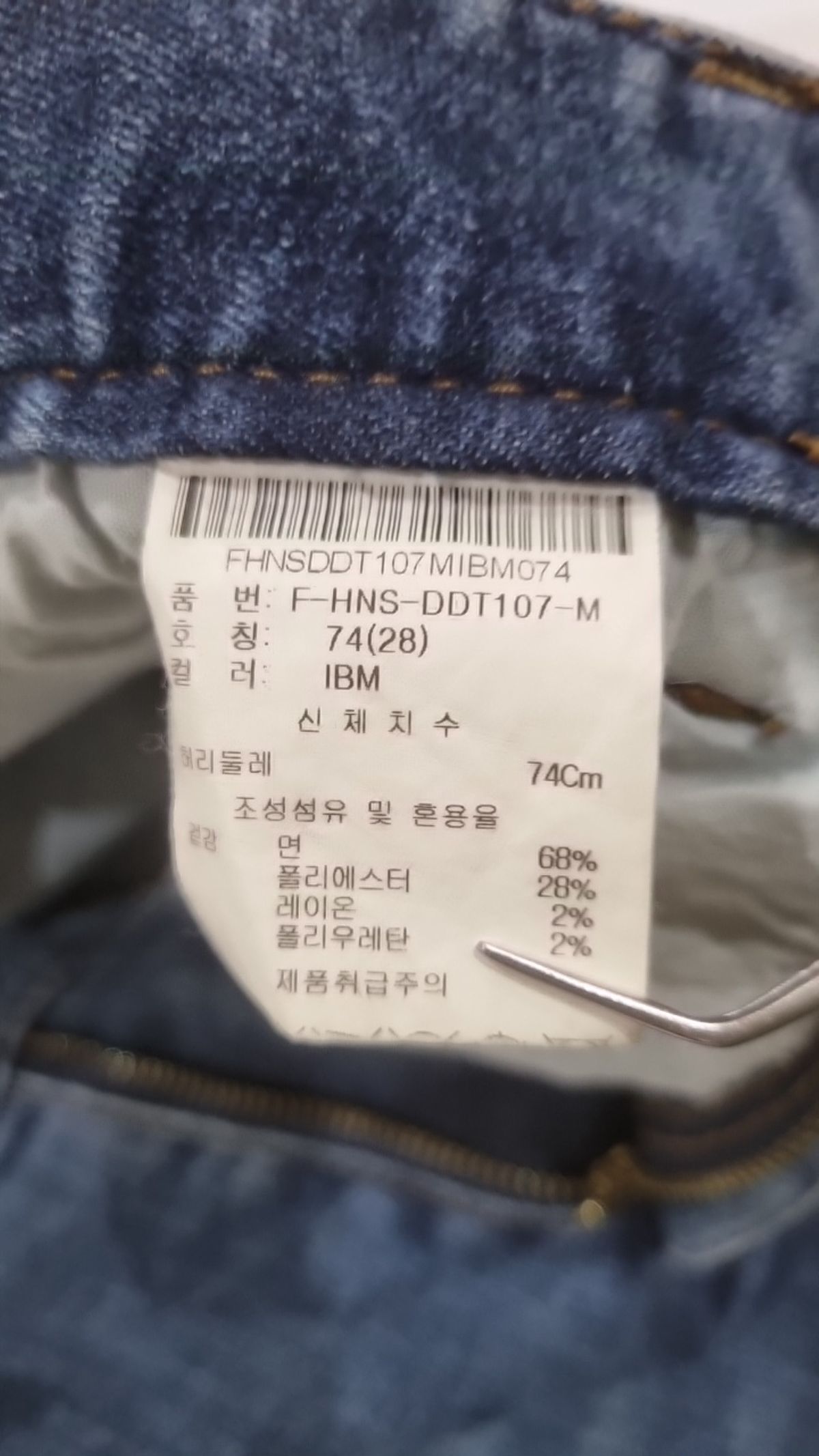 흄(HUM) 청/데님 팬츠 74
