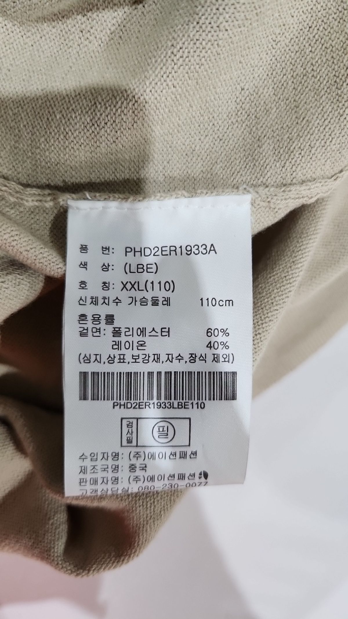 폴햄(POLHAM) 피케/카라 티셔츠 XXL