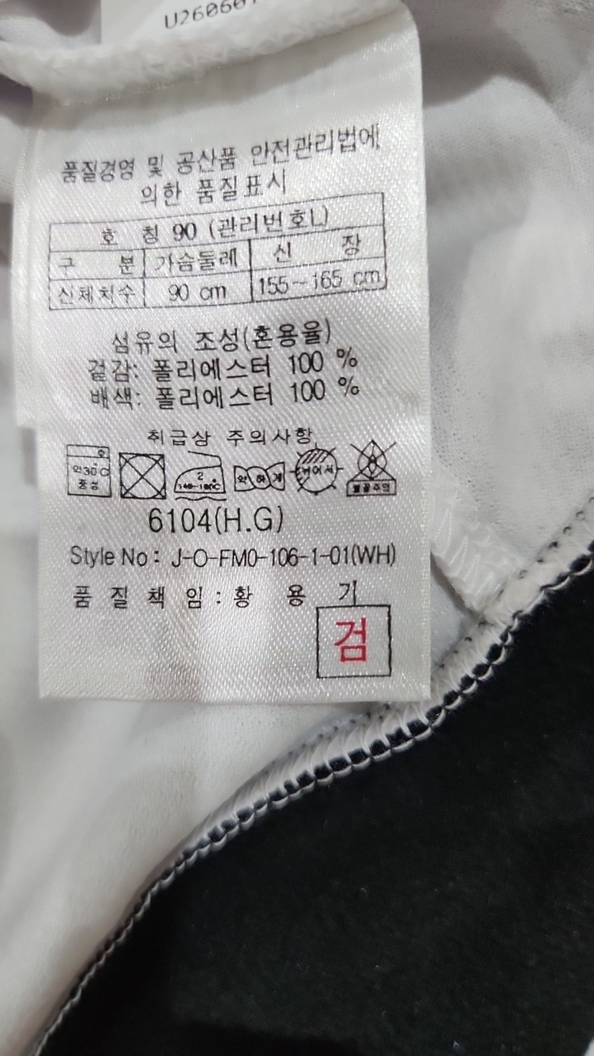 헤드(HEAD) 트레이닝 재킷 90