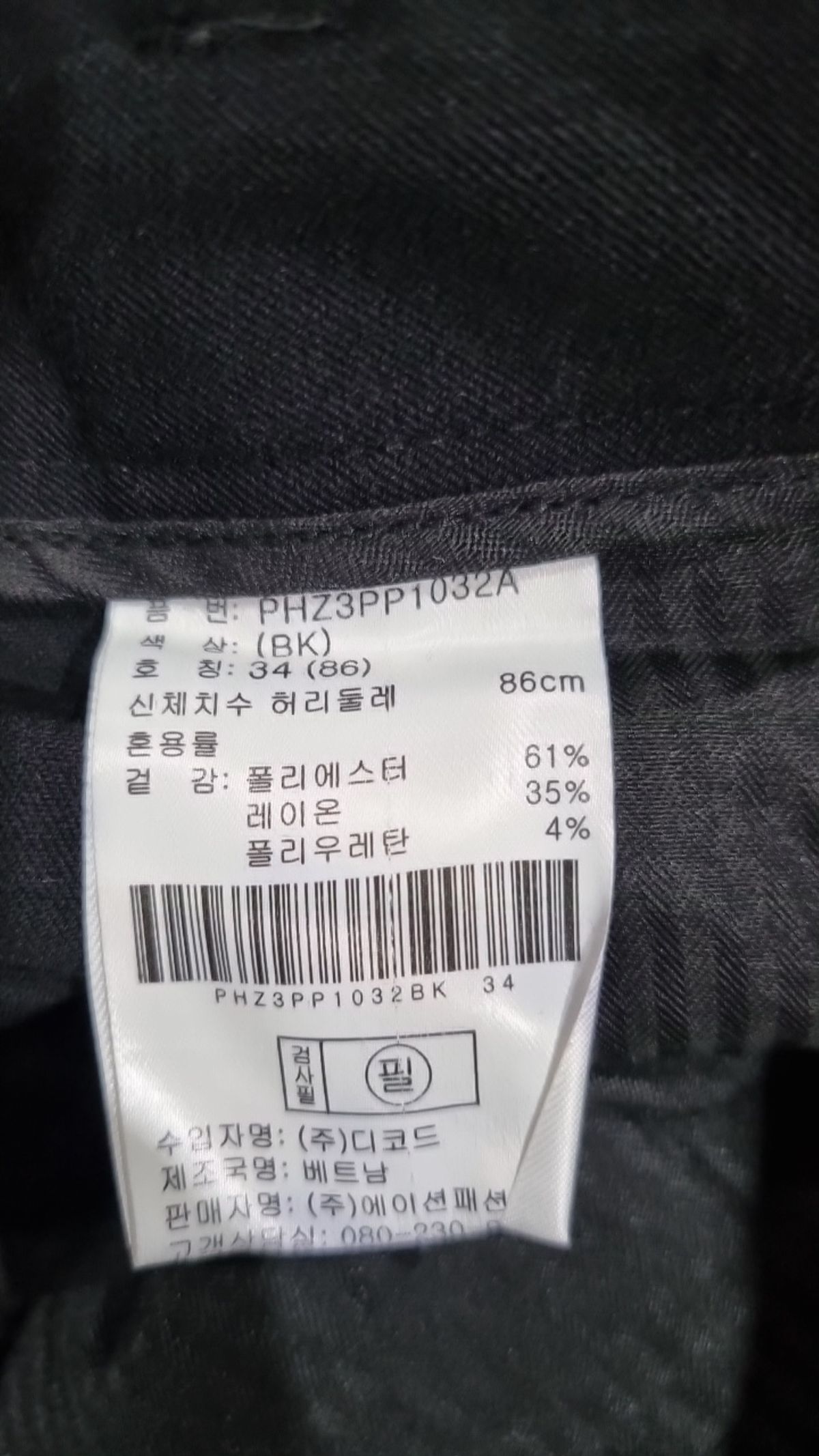 폴햄(POLHAM) 슈트 팬츠/슬랙스 34
