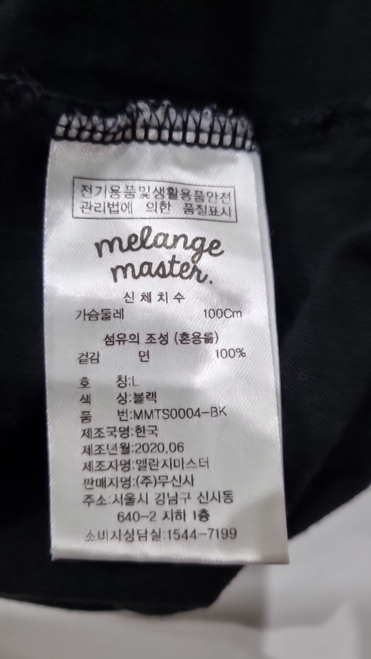 멜란지 마스터(MELANGE MASTER) 스탠다드 크루 넥 티셔츠 - 블랙 L