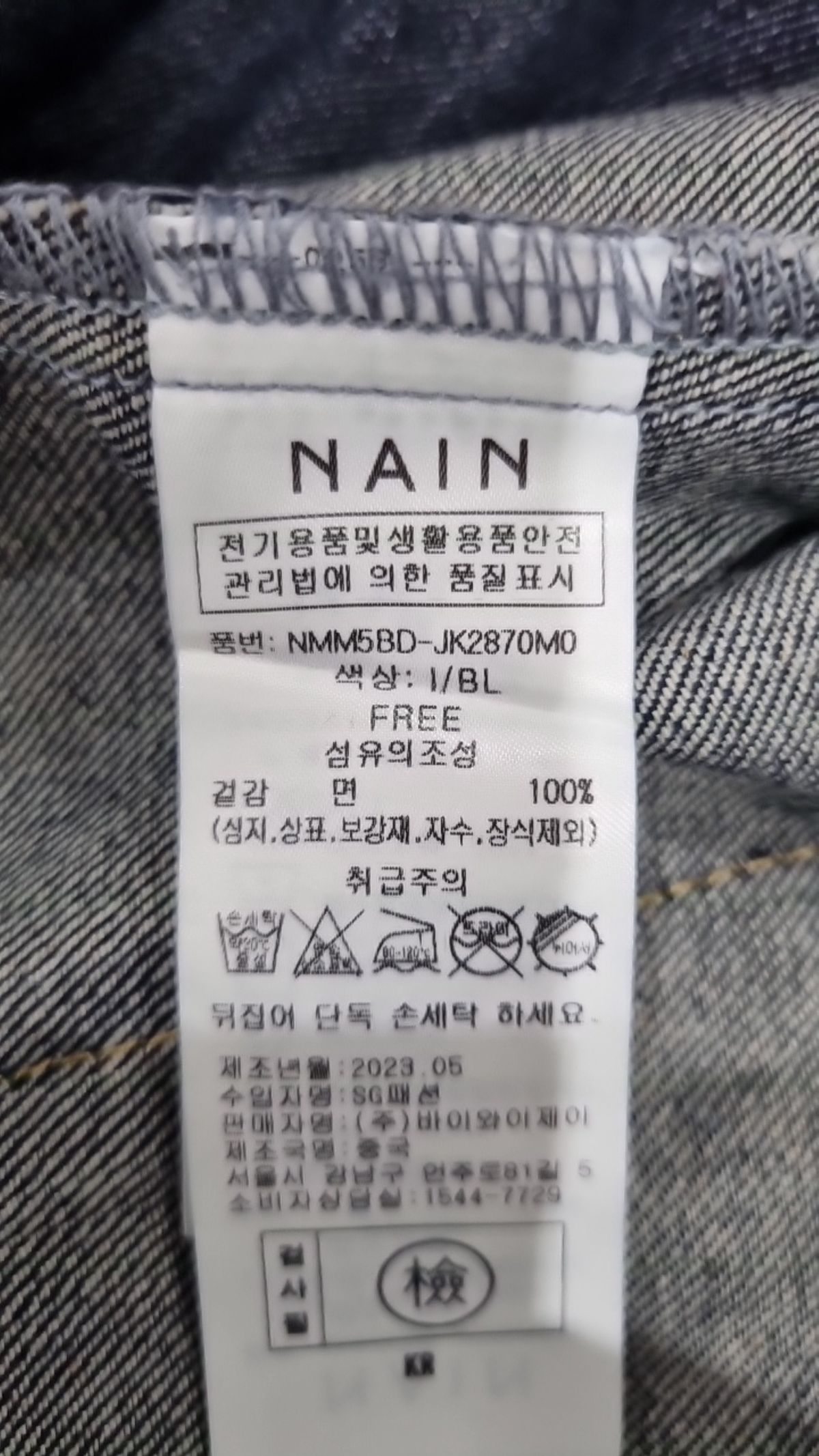 아틀리에 나인(ATELIER NAIN) 데님/트러커 재킷 FREE
