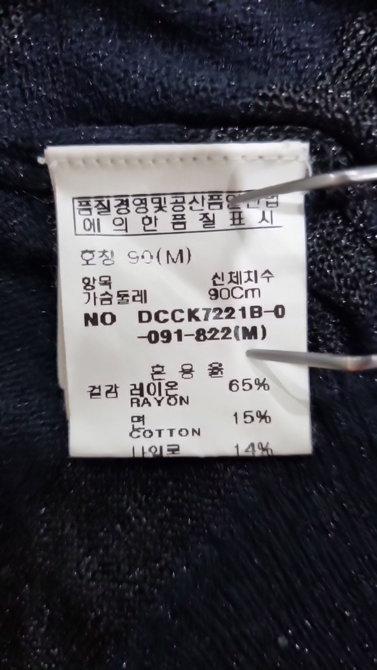 데코(DECO) 카디건 90