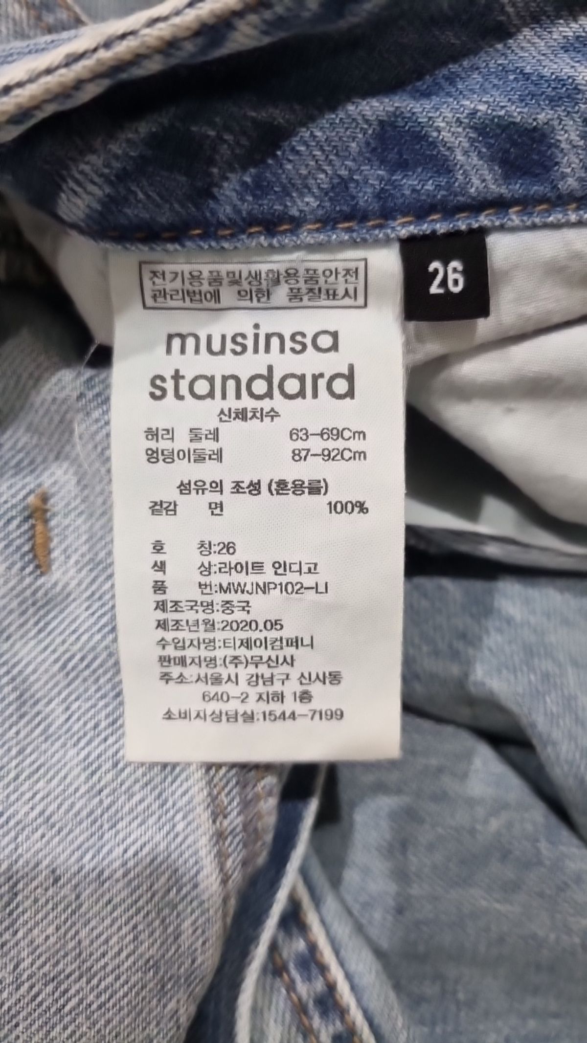 무신사 스탠다드(MUSINSA STANDARD) 청/데님 팬츠 26