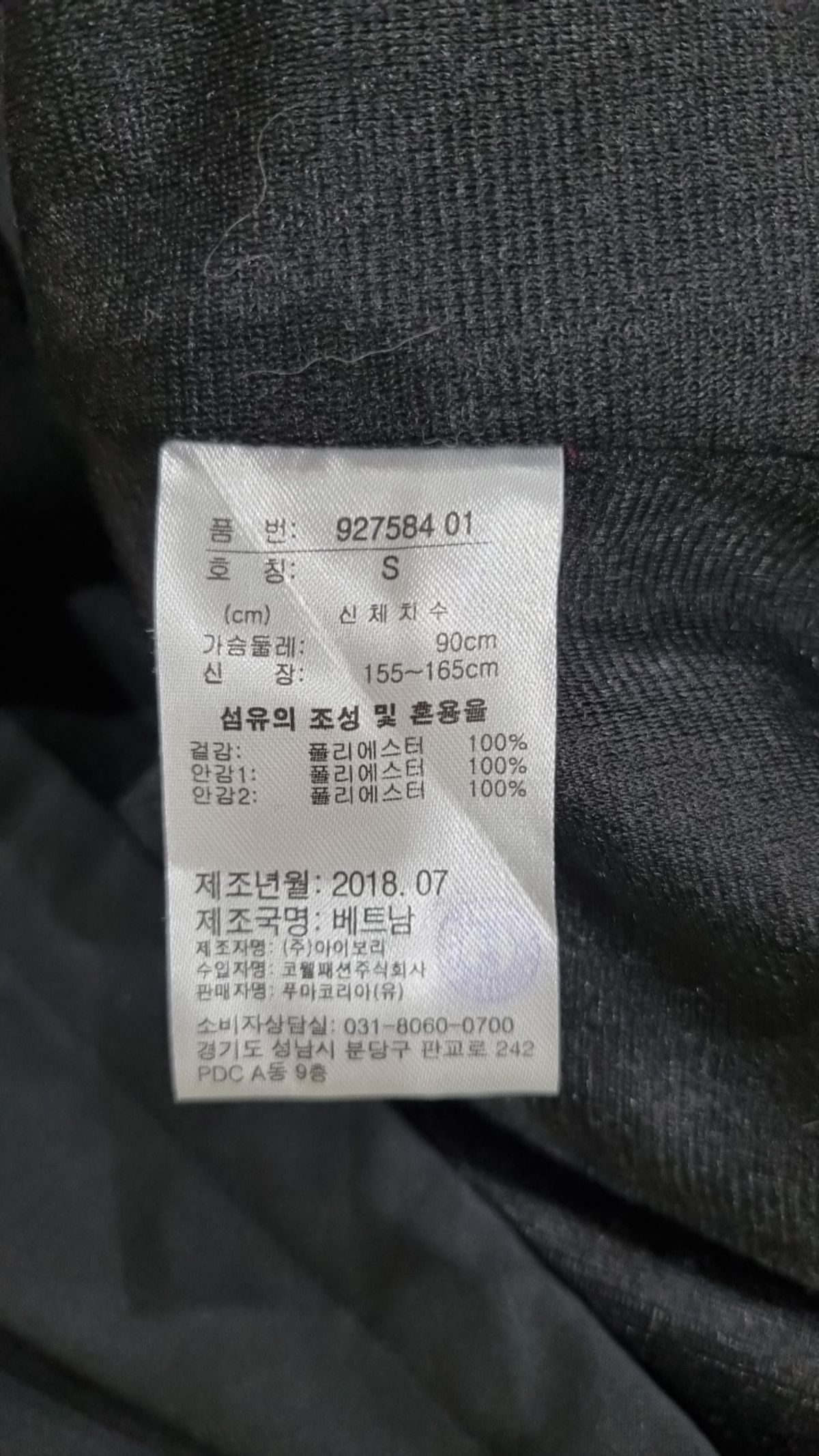 푸마(PUMA) 나일론/코치 재킷 S