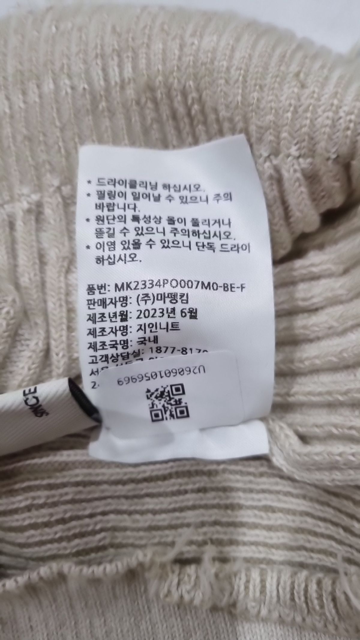 마뗑킴(MATIN KIM) 기타 상의 FREE