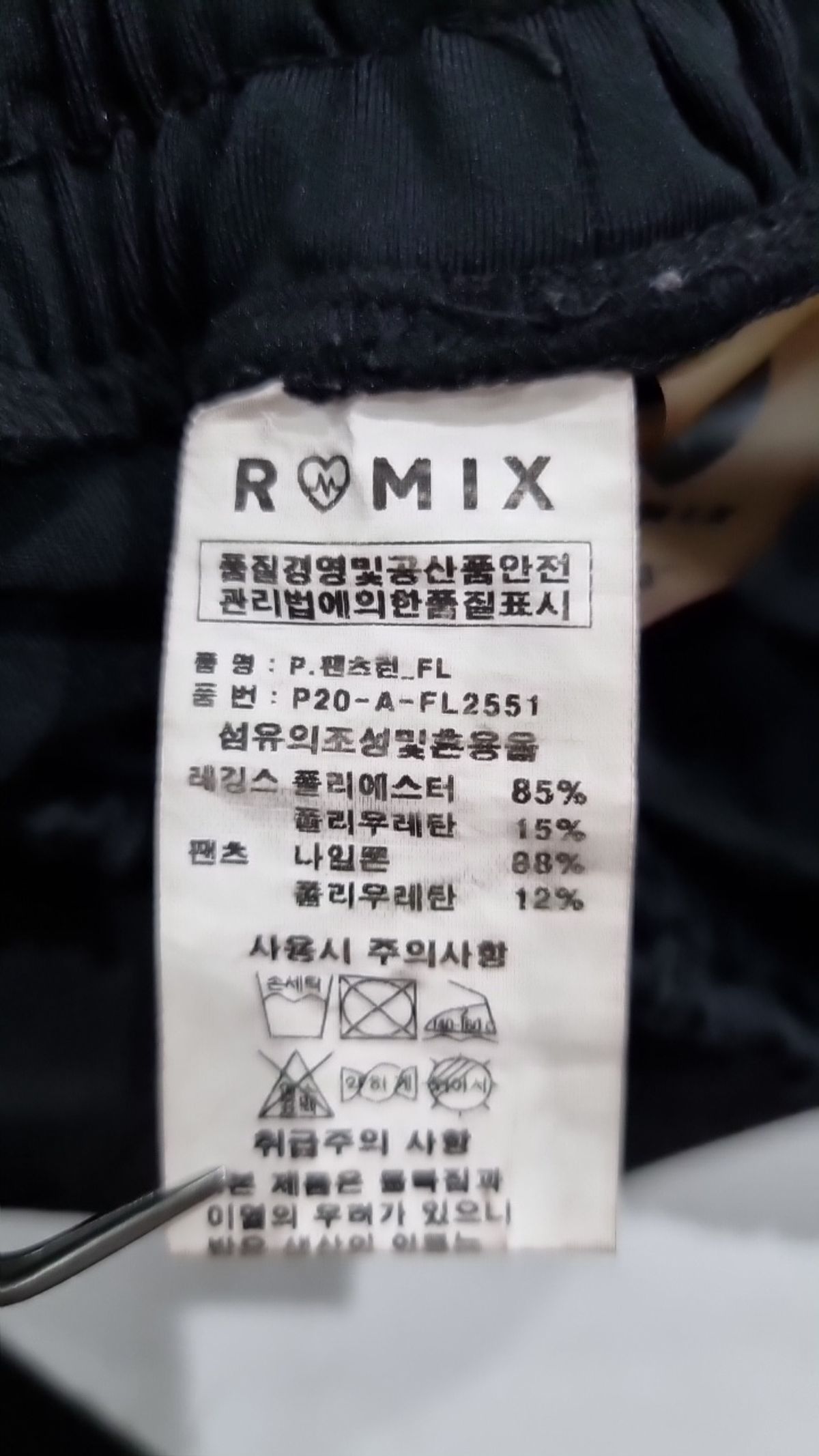 로믹스(ROMIX) 레깅스
