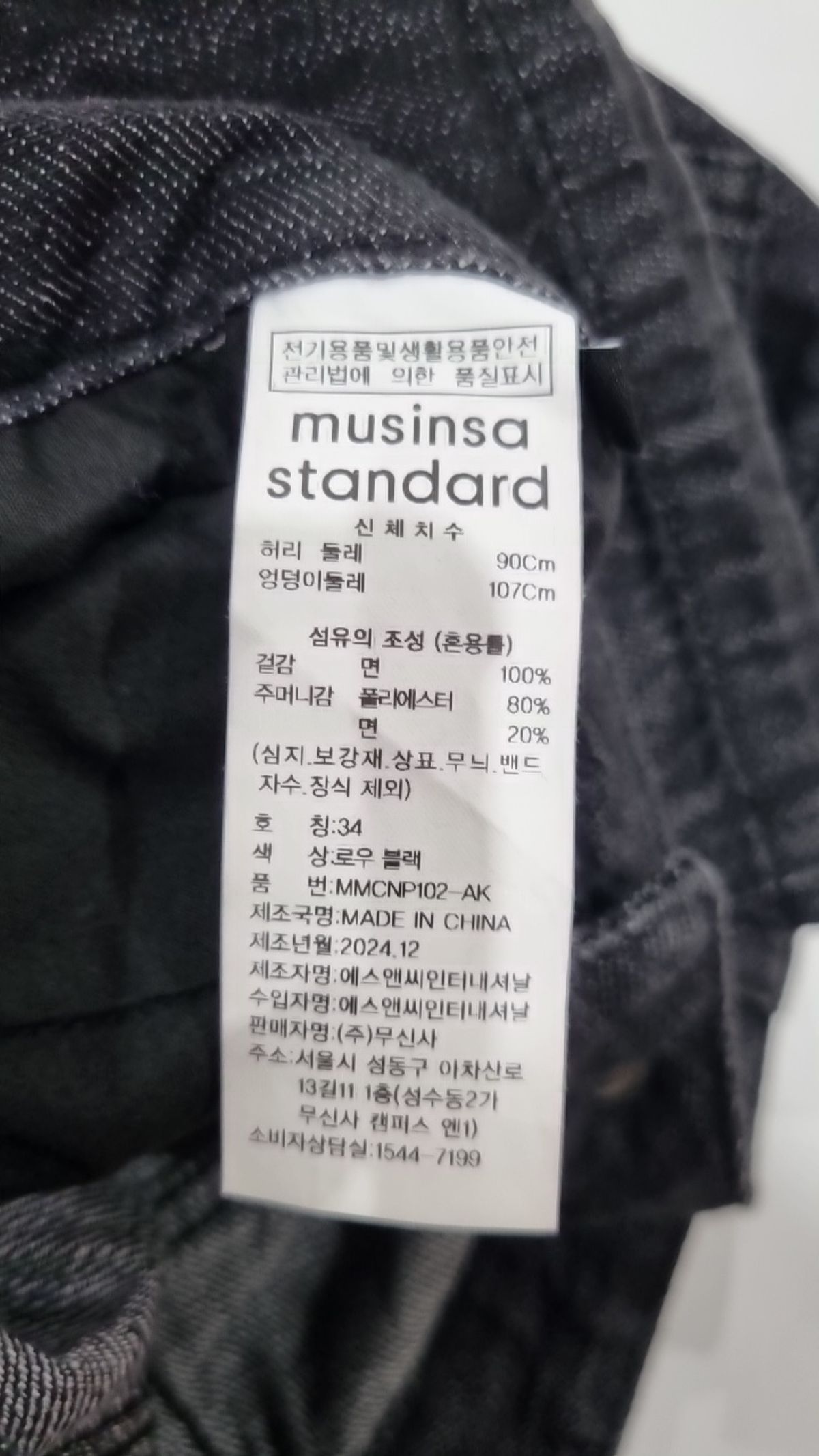 무신사 스탠다드(MUSINSA STANDARD) 청/데님 팬츠 34
