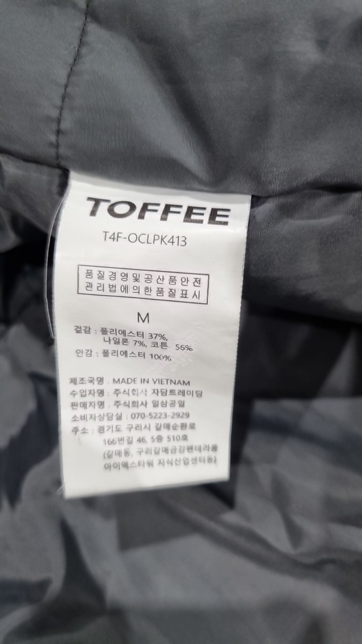 토피(TOFFEE) 사파리/헌팅 재킷 M
