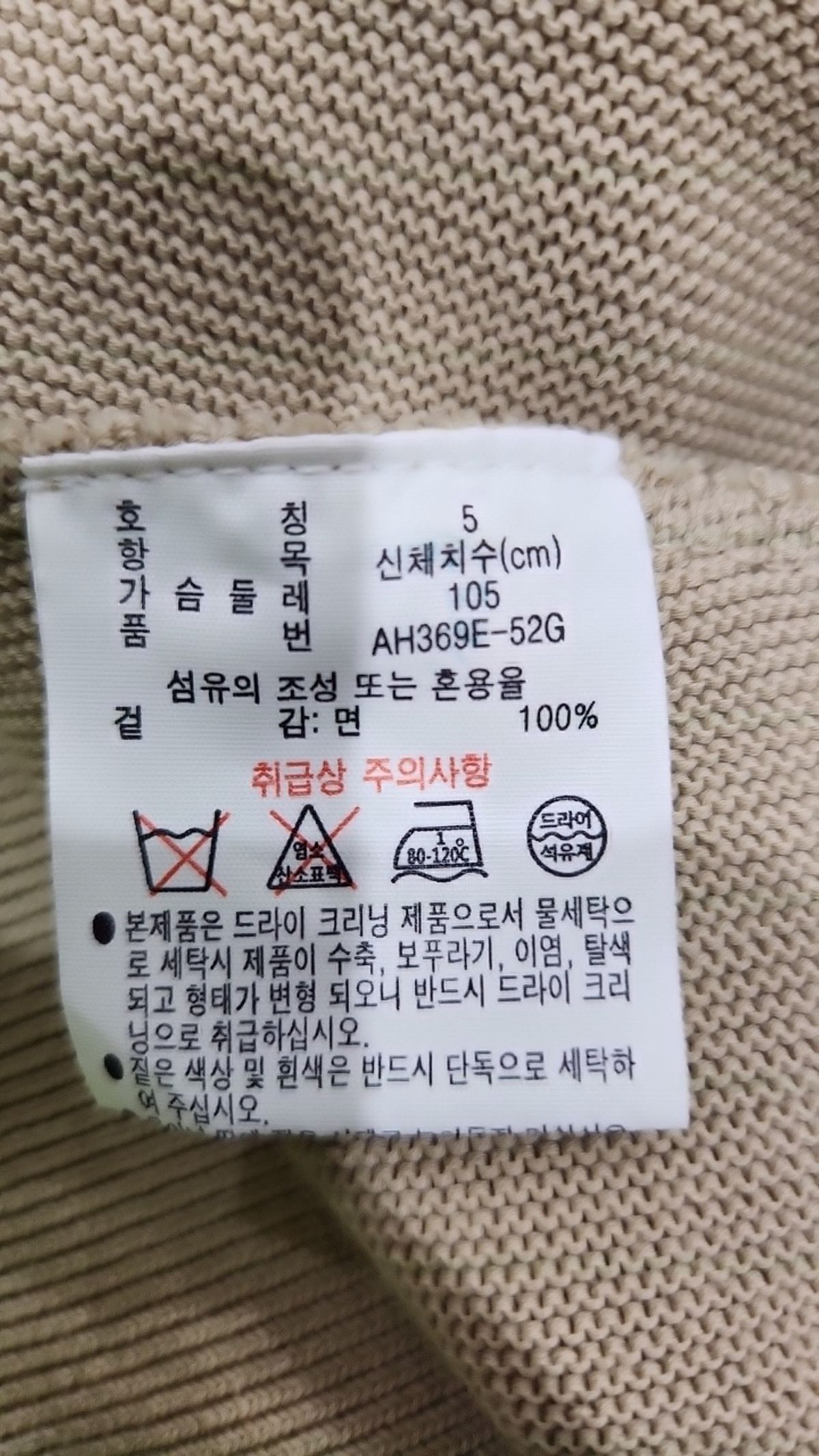 라코스테(LACOSTE) 카디건 5
