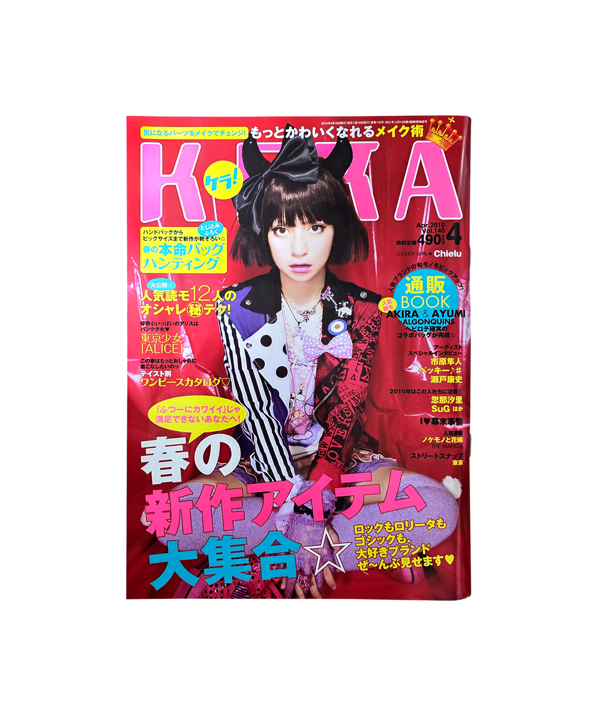 체리드라이버(CHERRY DRIVER) [체리페이퍼] 케라 2010년 4월호 Vol.140