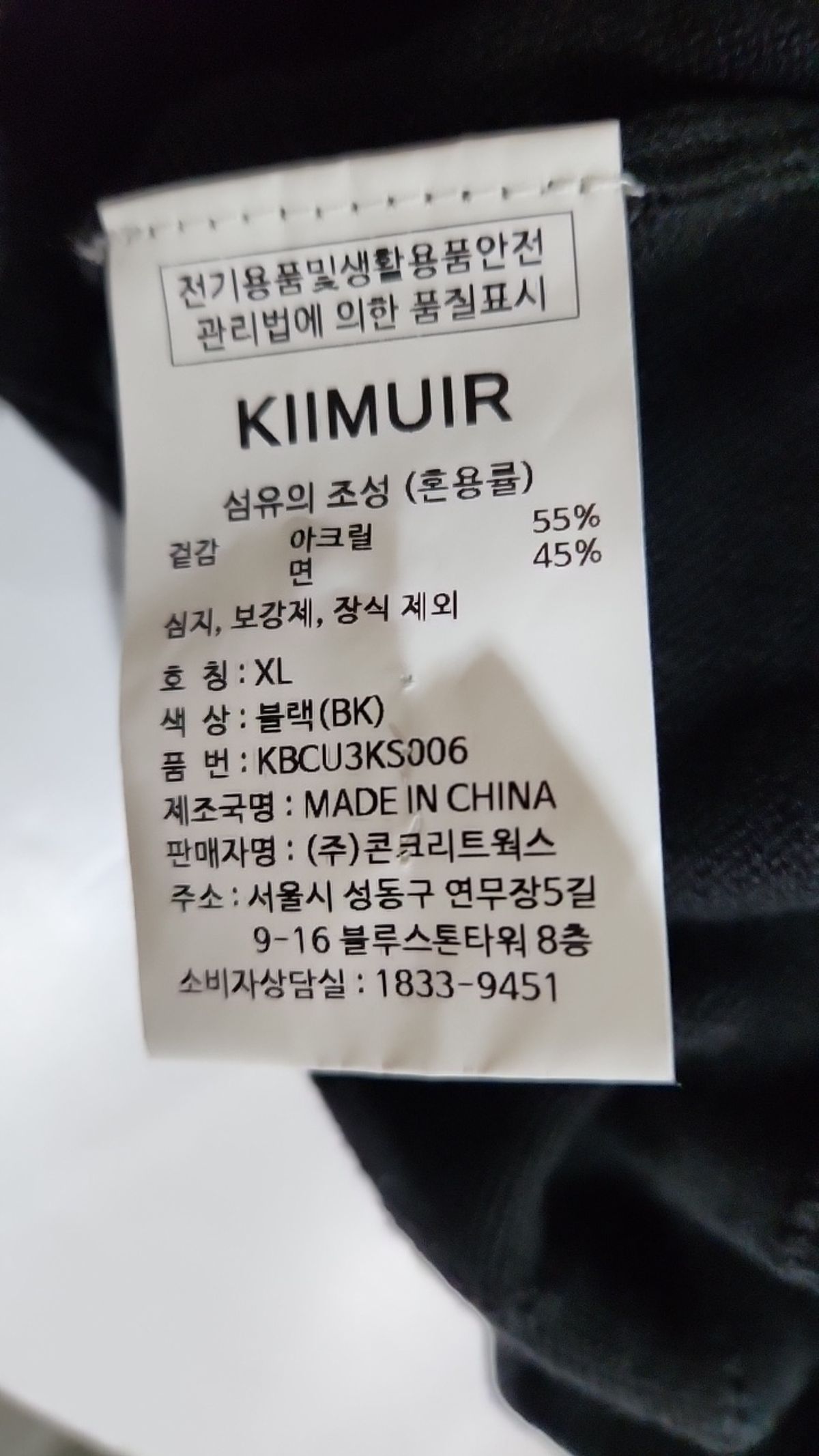 키뮤어(KIIMUIR) 니트/스웨터 XL
