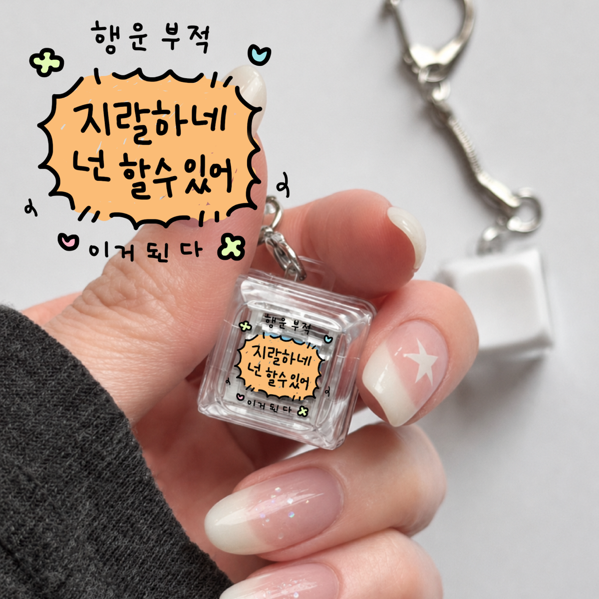 이레케이스앤굿즈(IRECASEGOODS) 행운부적 LED 1구 화이트 클리어 키캡 청축