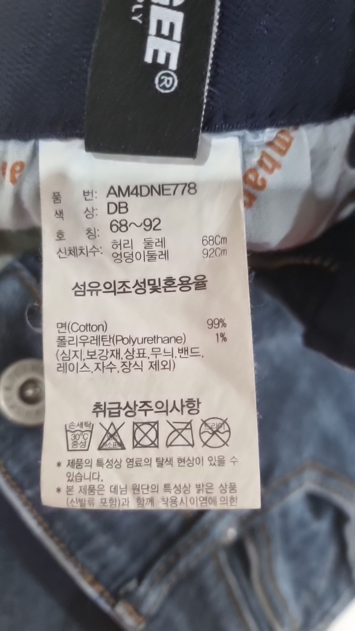 잠뱅이(JAMBANGEE) 청/데님 팬츠 68/92