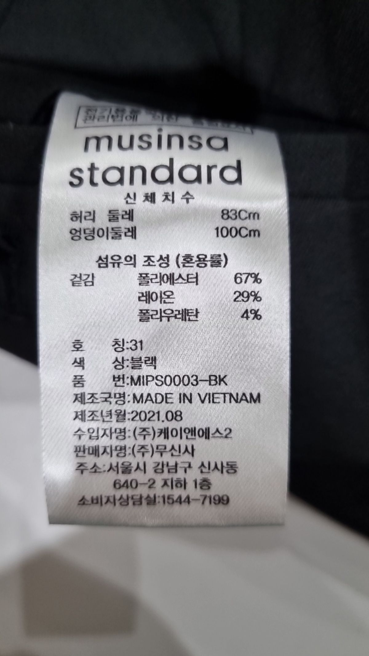 무신사 스탠다드(MUSINSA STANDARD) 슈트 팬츠/슬랙스 31