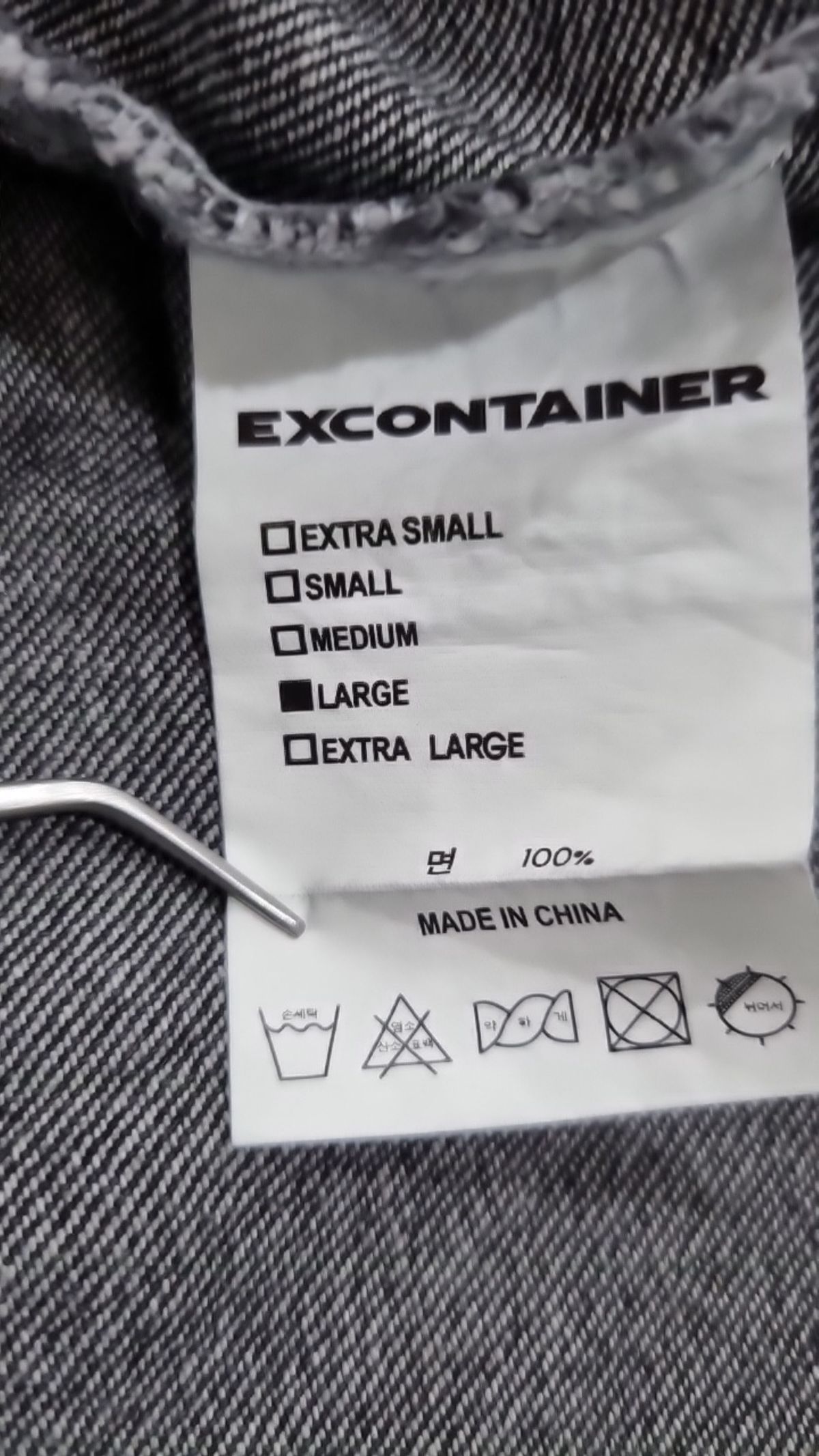 엑스컨테이너(EXCONTAINER) 데님/트러커 재킷 L