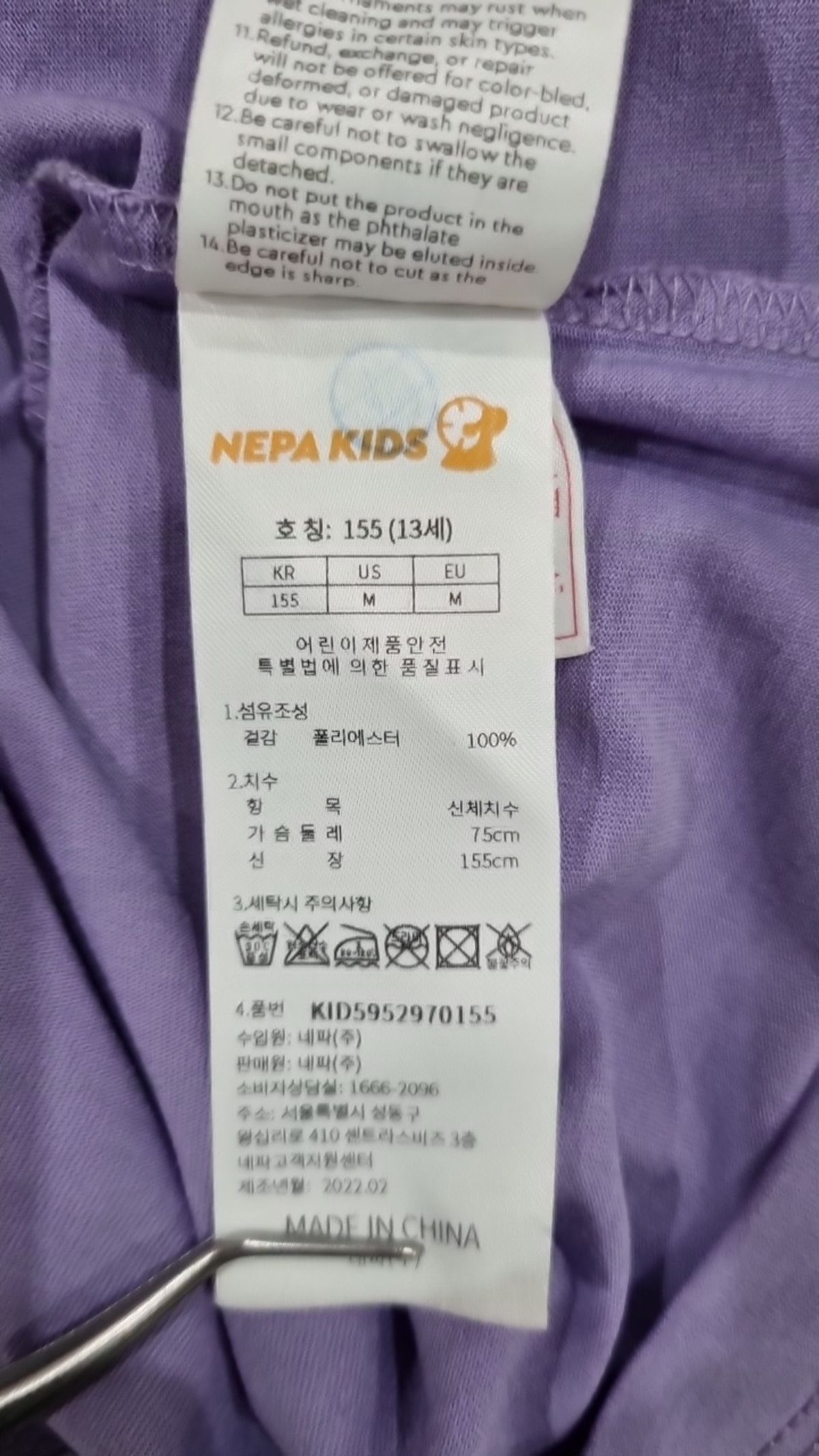 네파 키즈(NEPA KIDS) 반소매 티셔츠 155