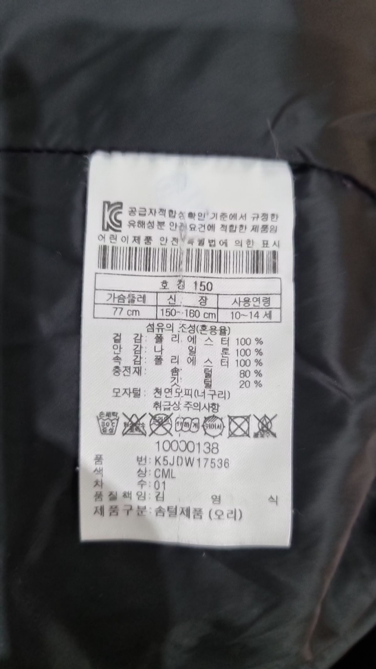 코오롱스포츠(KOLON SPORT) 겨울 코트 150