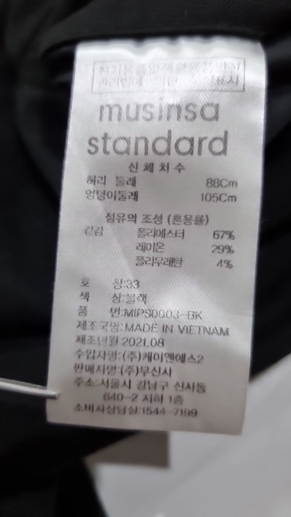 무신사 스탠다드(MUSINSA STANDARD) 슈트 팬츠/슬랙스 33