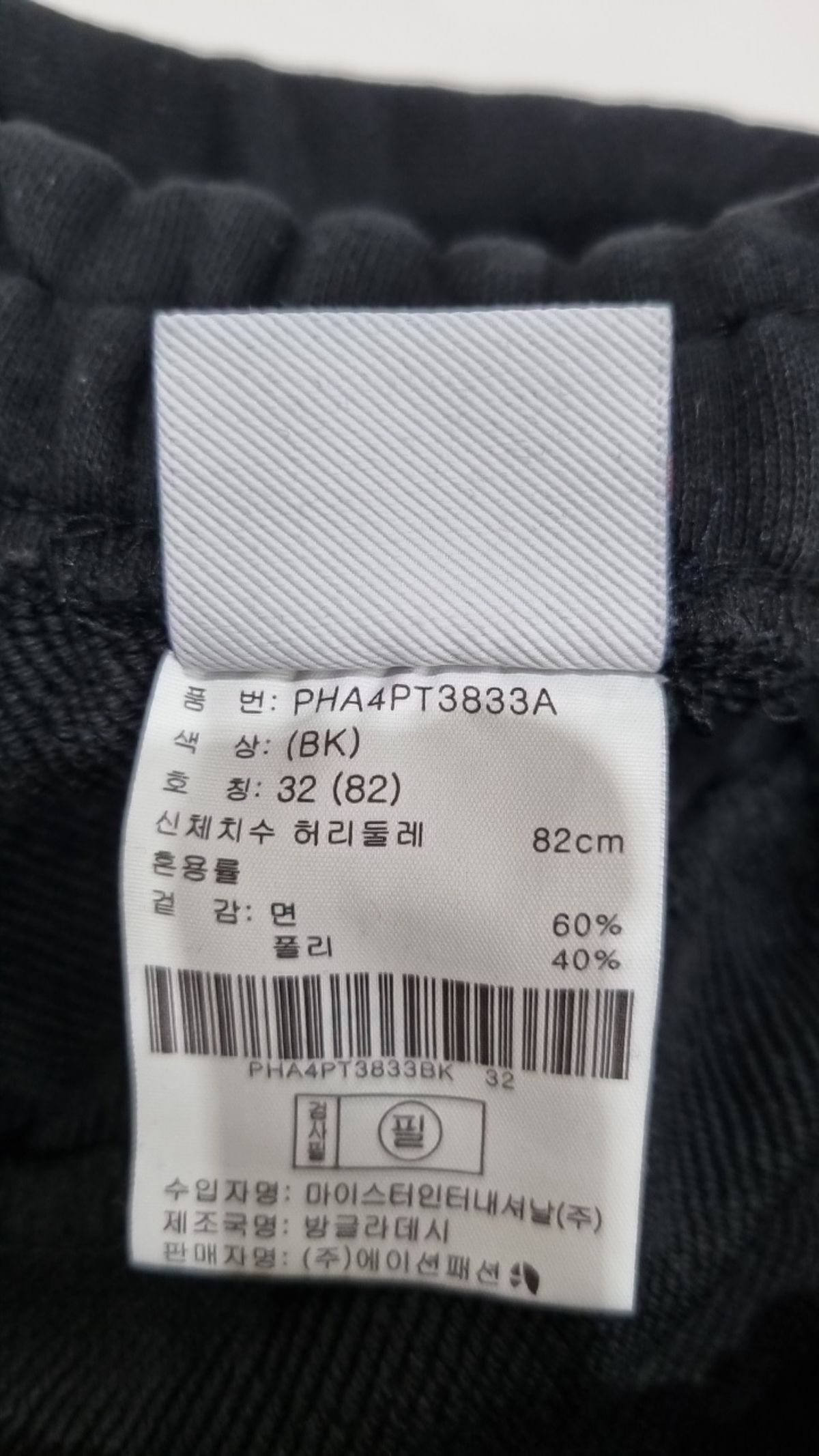 폴햄(POLHAM) 조거 팬츠 32
