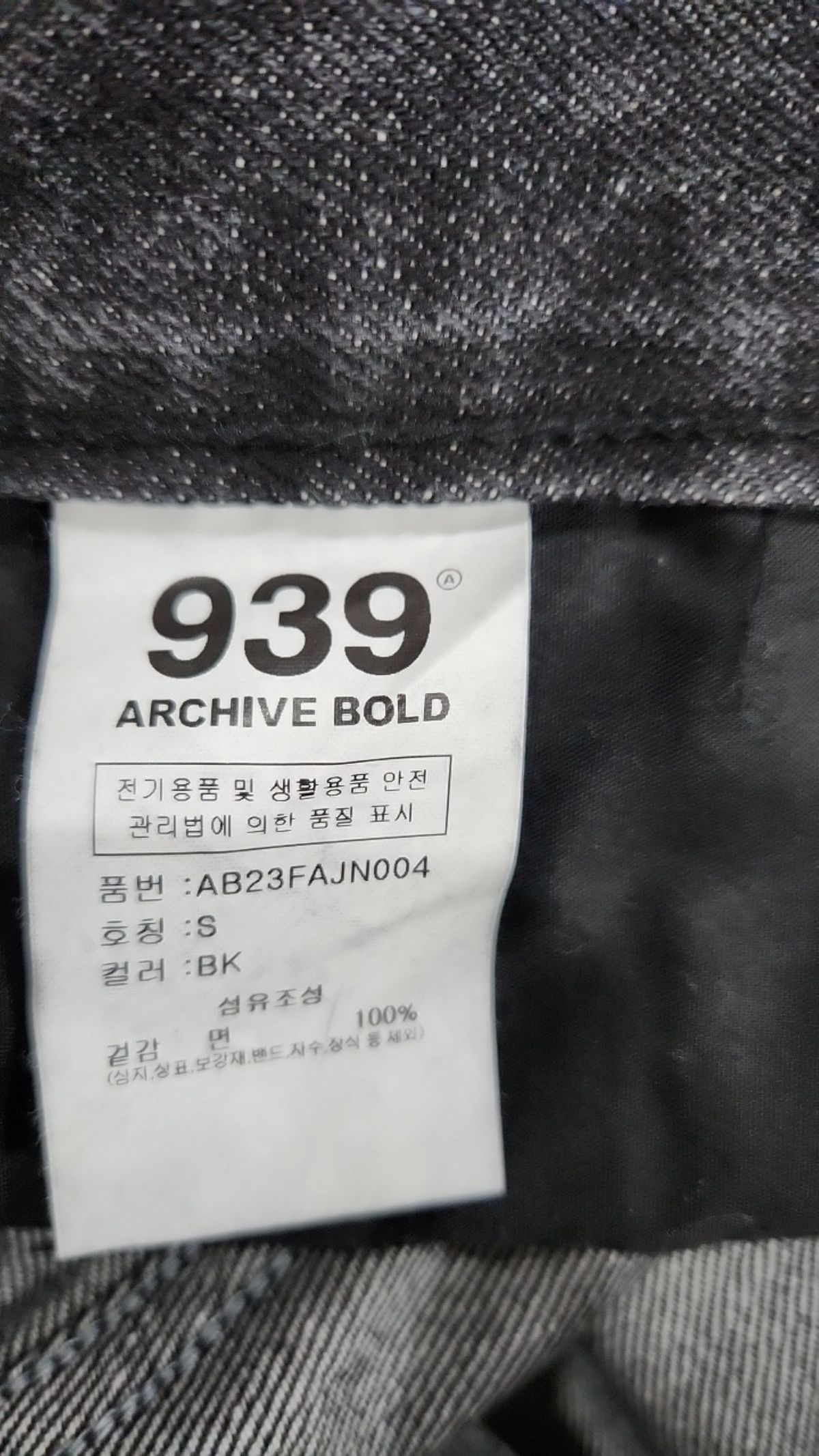 아카이브 볼드(ARCHIVE BOLD) 청/데님 팬츠 S