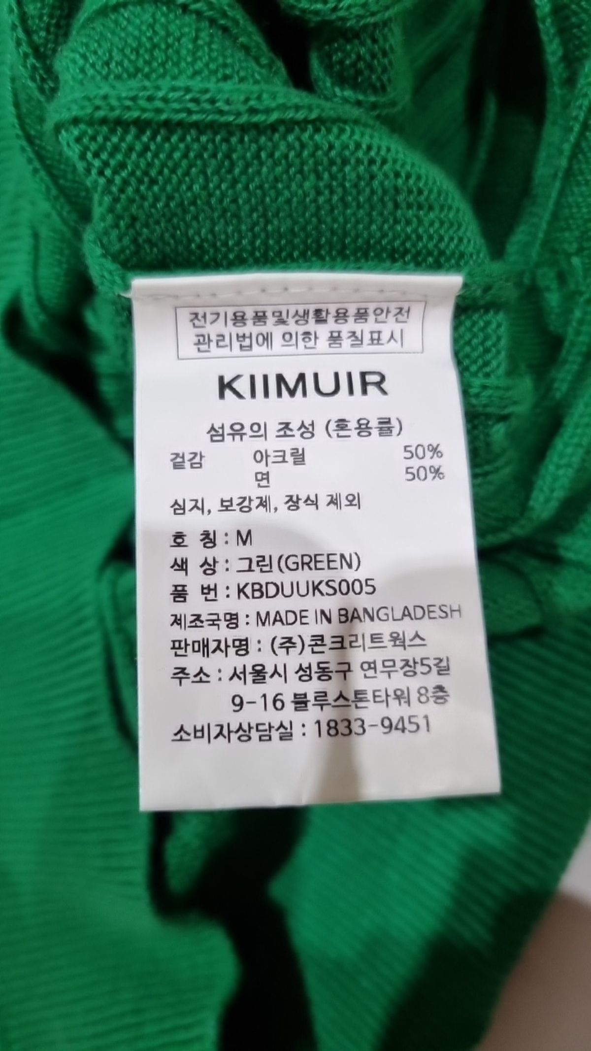 키뮤어(KIIMUIR) 니트/스웨터 M