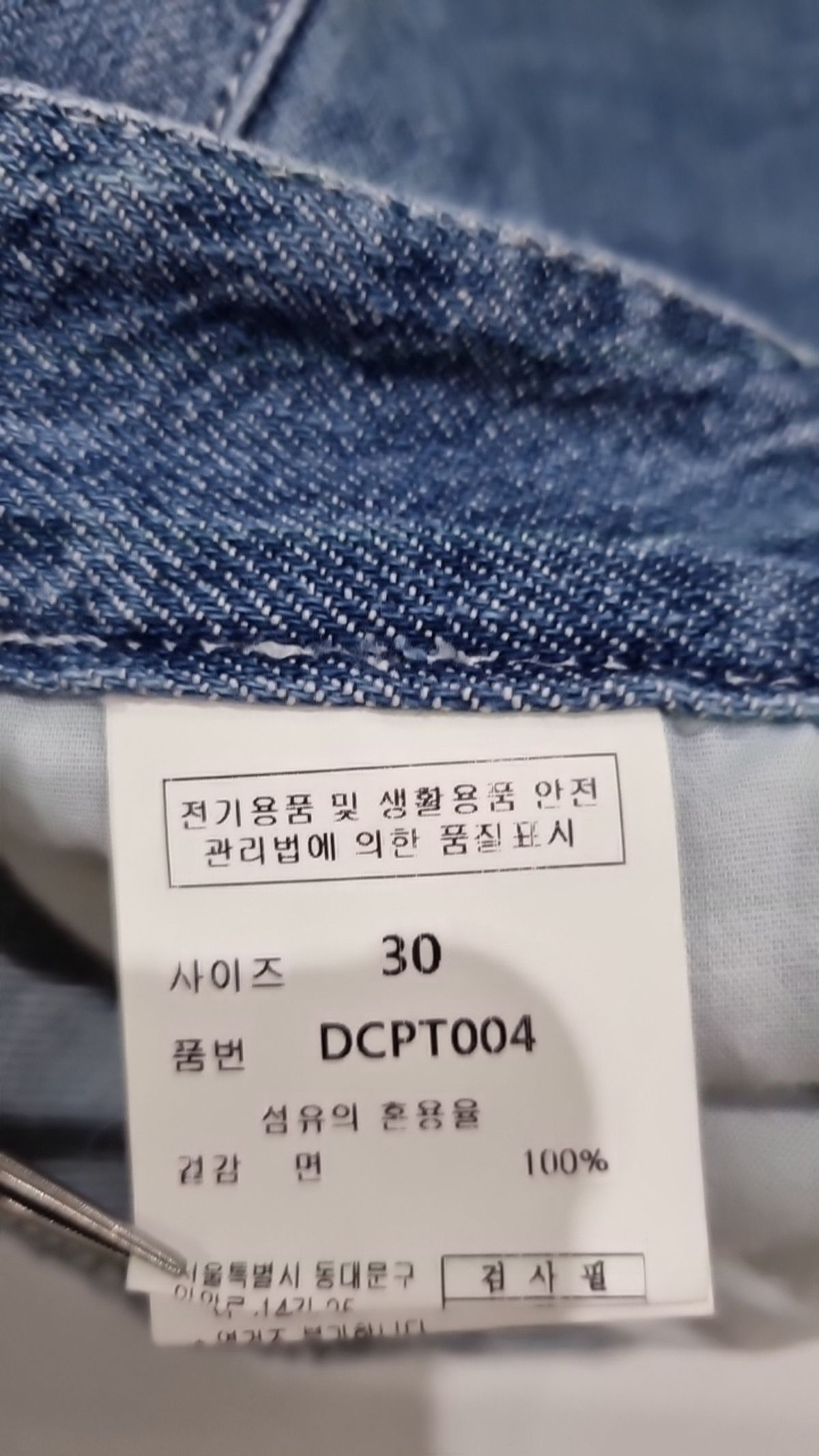 데케트(DECET) 청/데님 팬츠 30