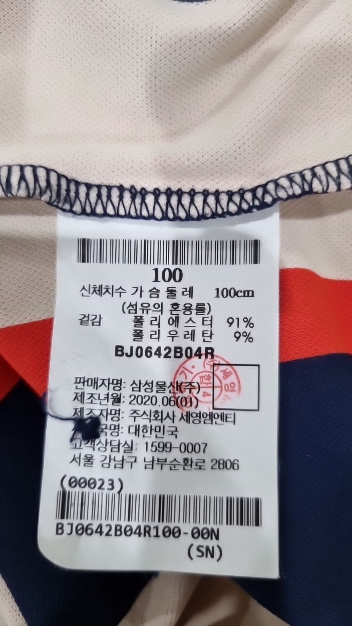 빈폴(BEAN POLE) 피케/카라 티셔츠 100