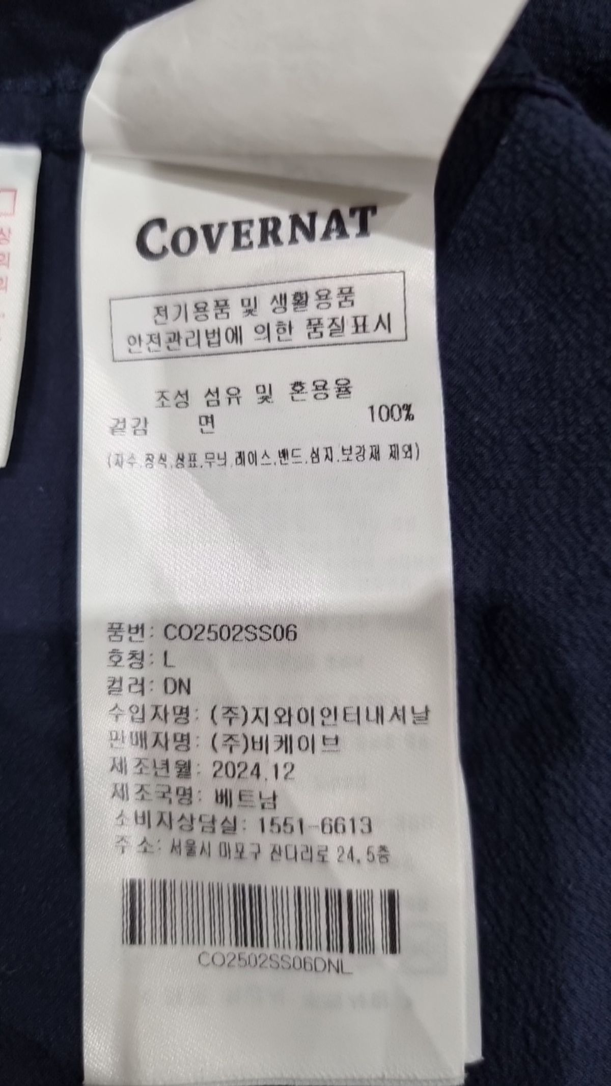 커버낫(COVERNAT) 캐주얼 셔츠 L