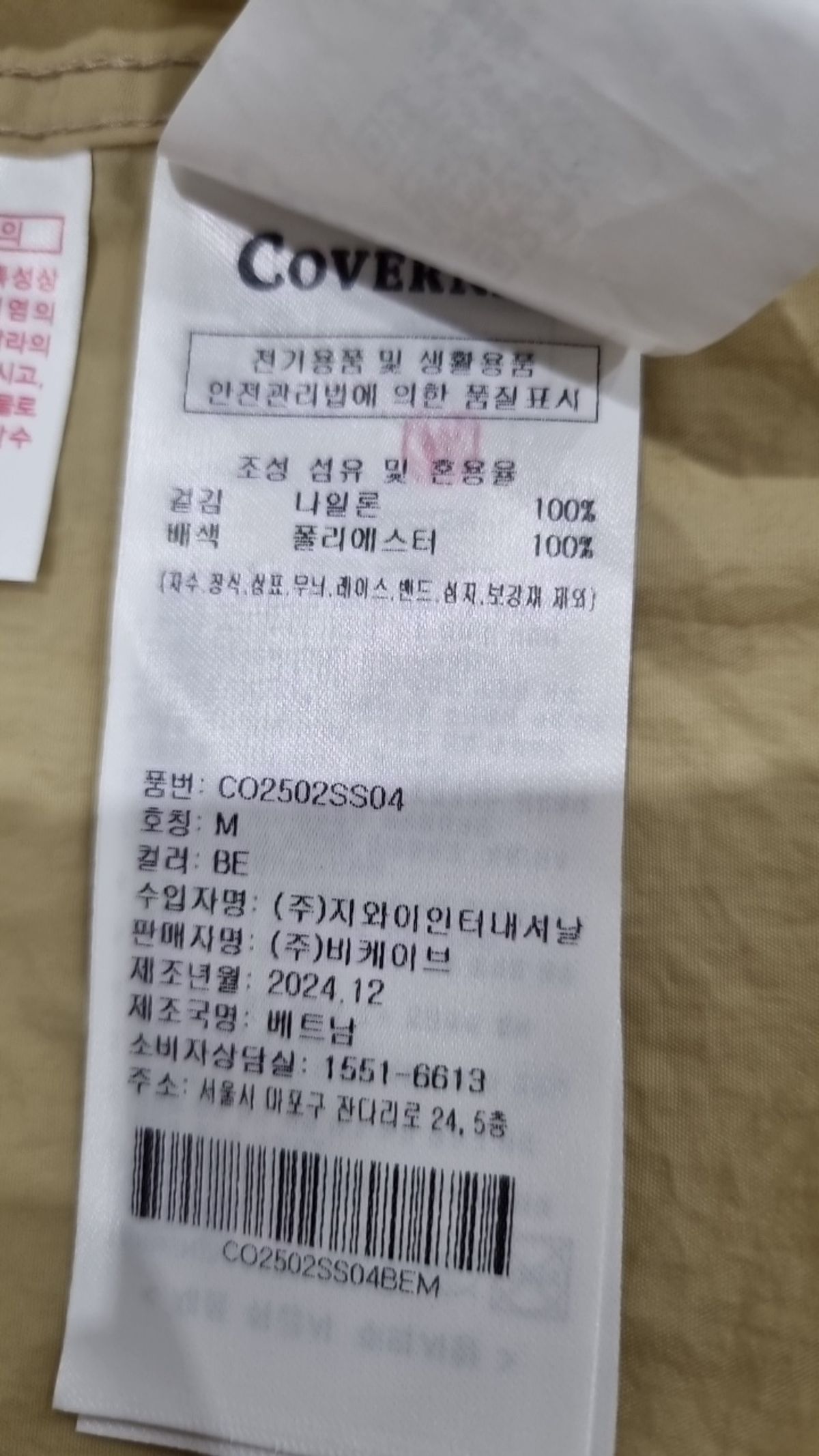 커버낫(COVERNAT) 캐주얼 셔츠 M