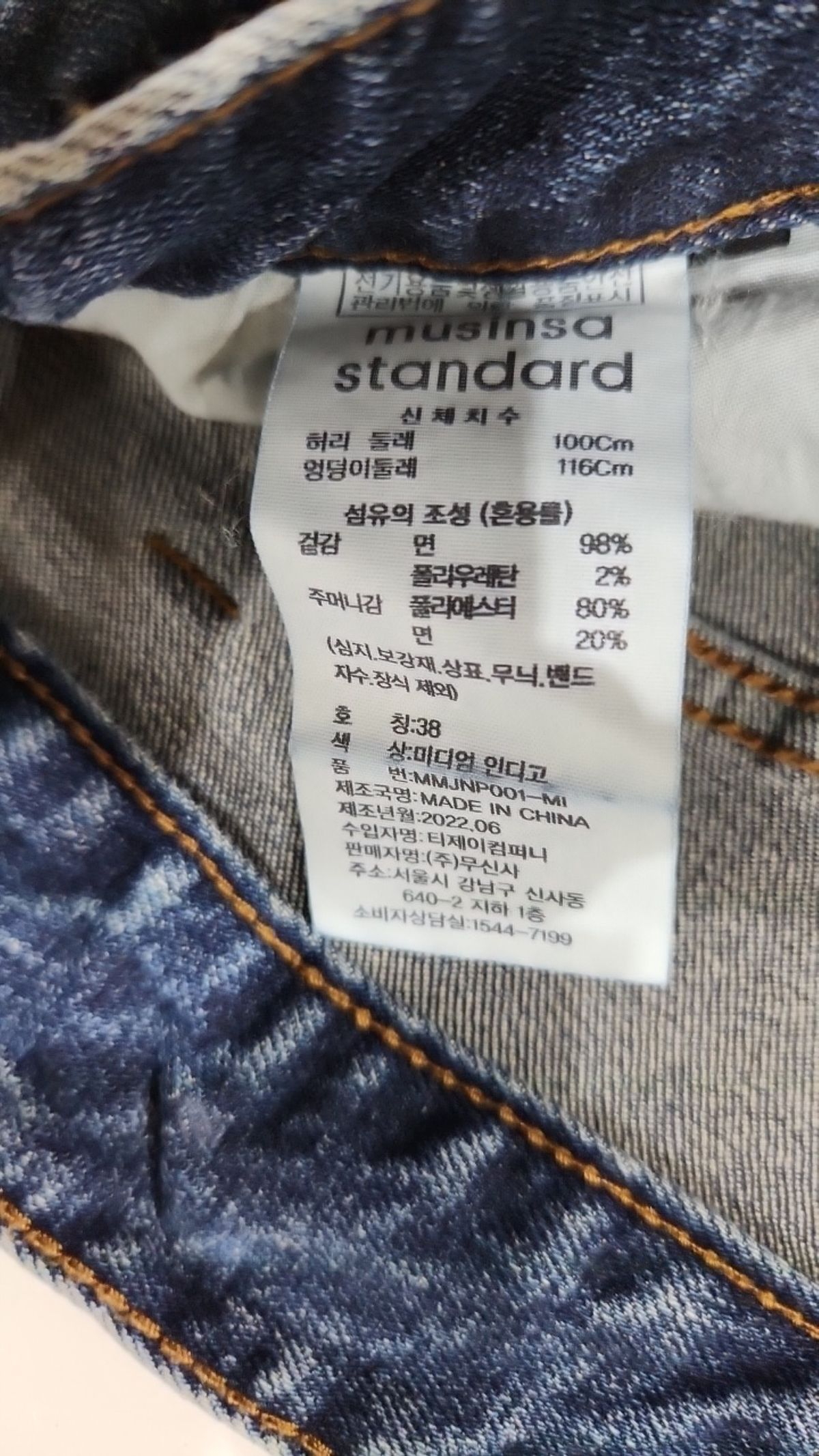 무신사 스탠다드(MUSINSA STANDARD) 청/데님 팬츠 38