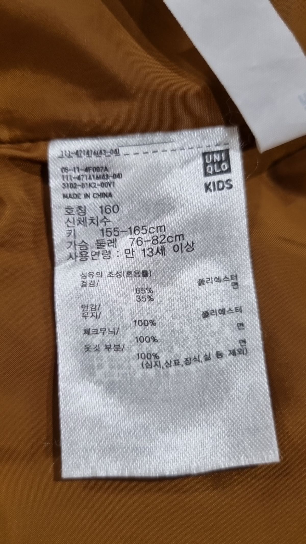 유니클로(UNIQLO) 사파리/헌팅 재킷 160