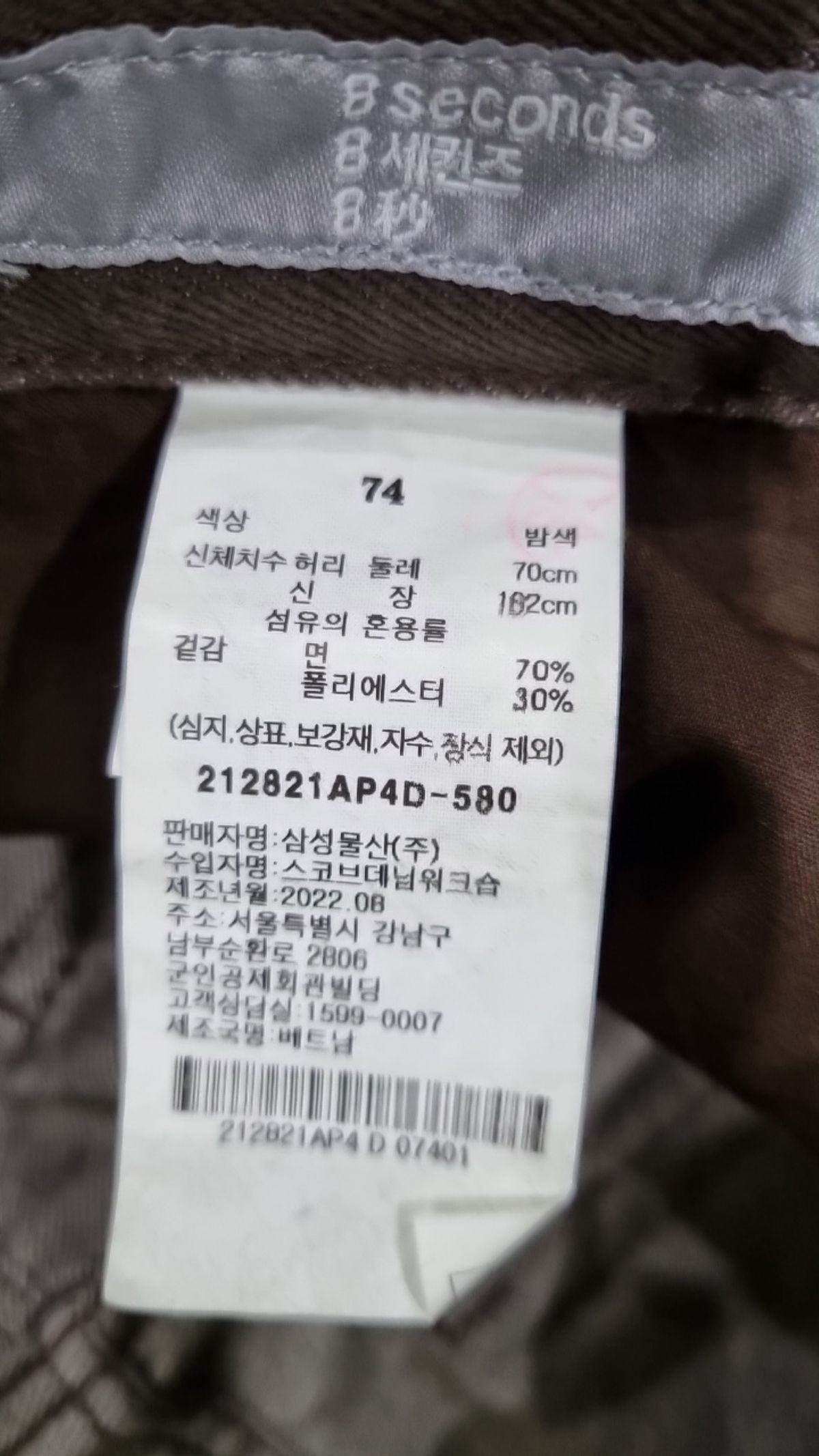 에잇세컨즈(8SECONDS) 청/데님 팬츠 74