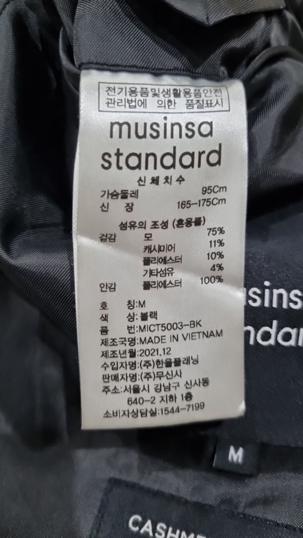 무신사 스탠다드(MUSINSA STANDARD) 겨울 기타 코트 M